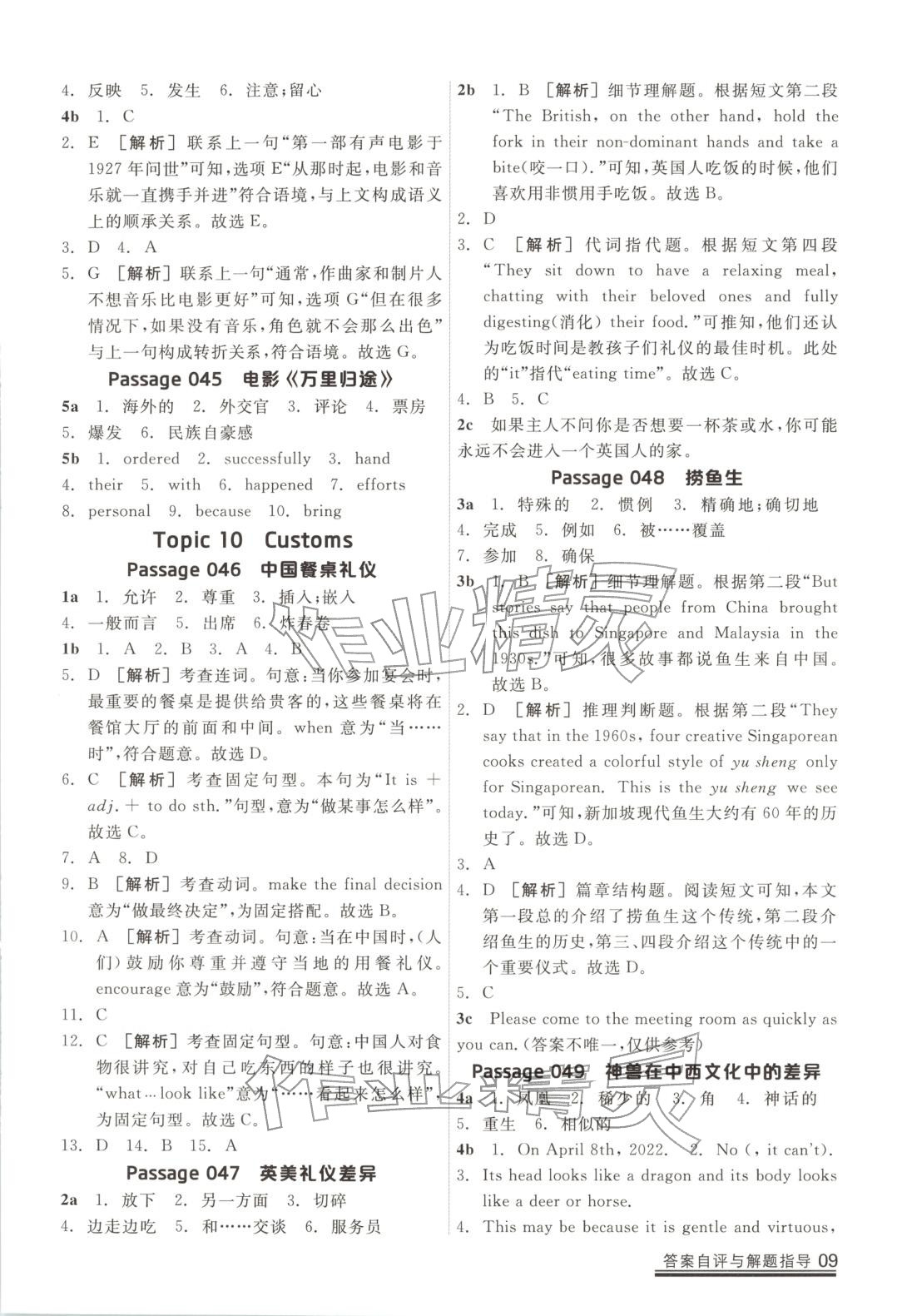 2025年练就优等生课后提分攻略九年级英语全一册通用版 第8页