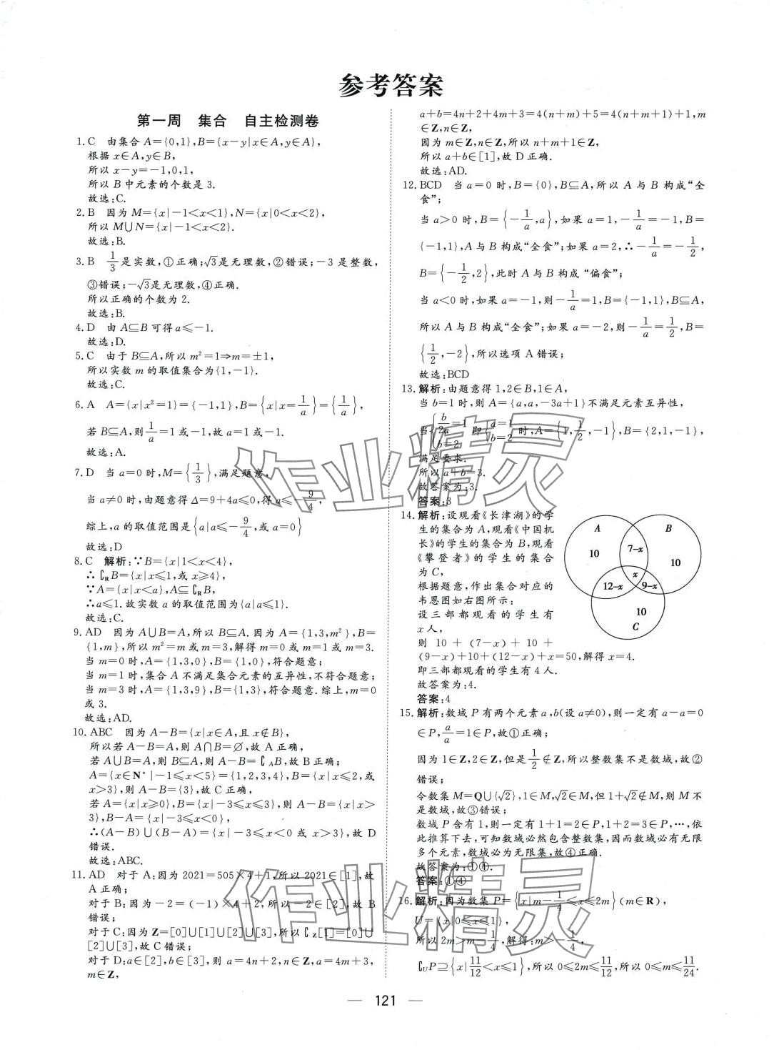 2024年一本密卷高中數(shù)學(xué)必修第一冊(cè)人教版A版 第1頁(yè)