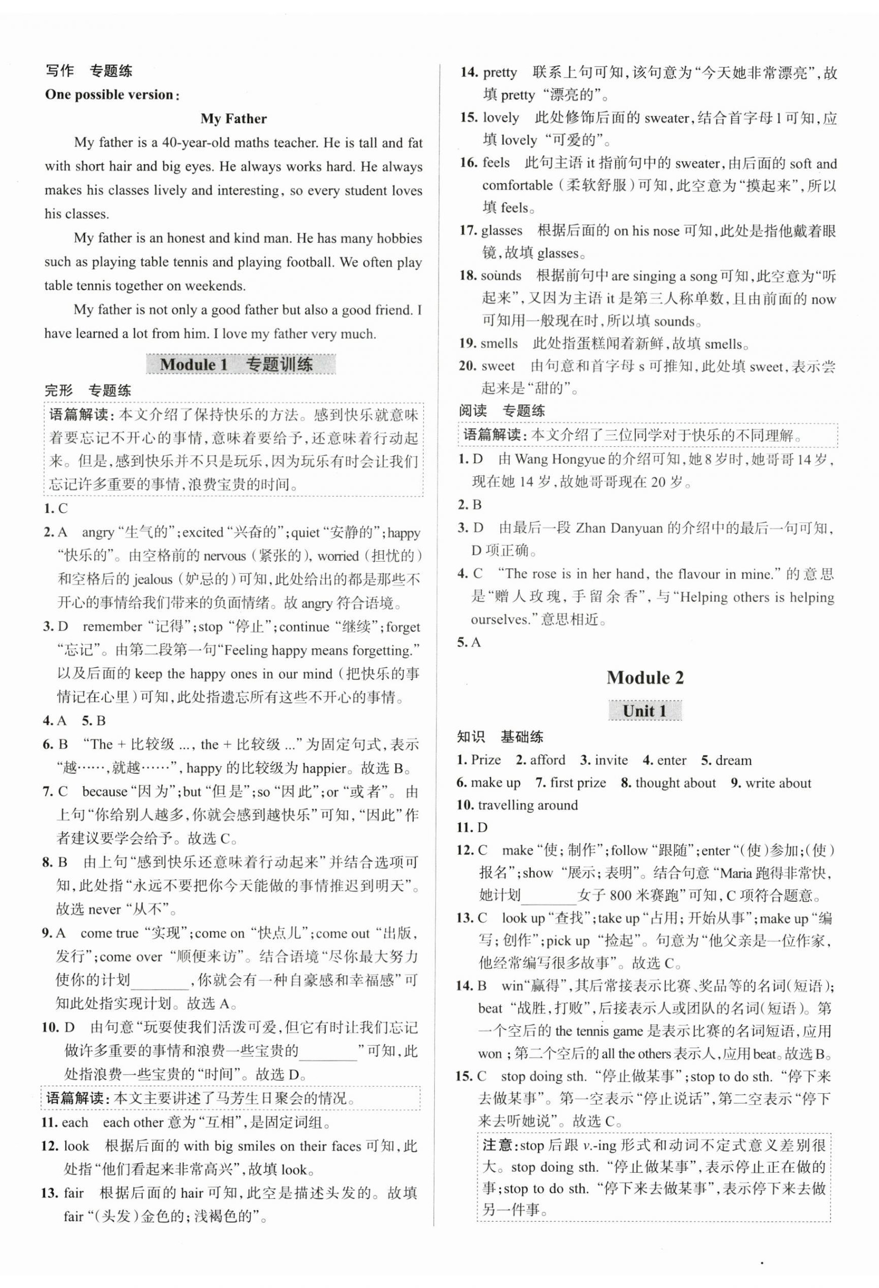 2024年教材全練八年級英語下冊外研版天津?qū)Ｓ?nbsp;第2頁