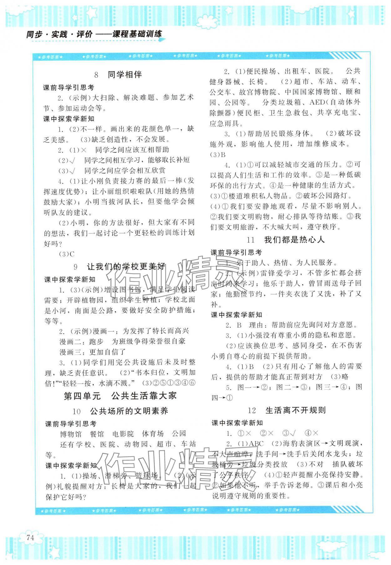 2025年同步实践评价课程基础训练湖南少年儿童出版社三年级道德与法治上册人教版 第2页