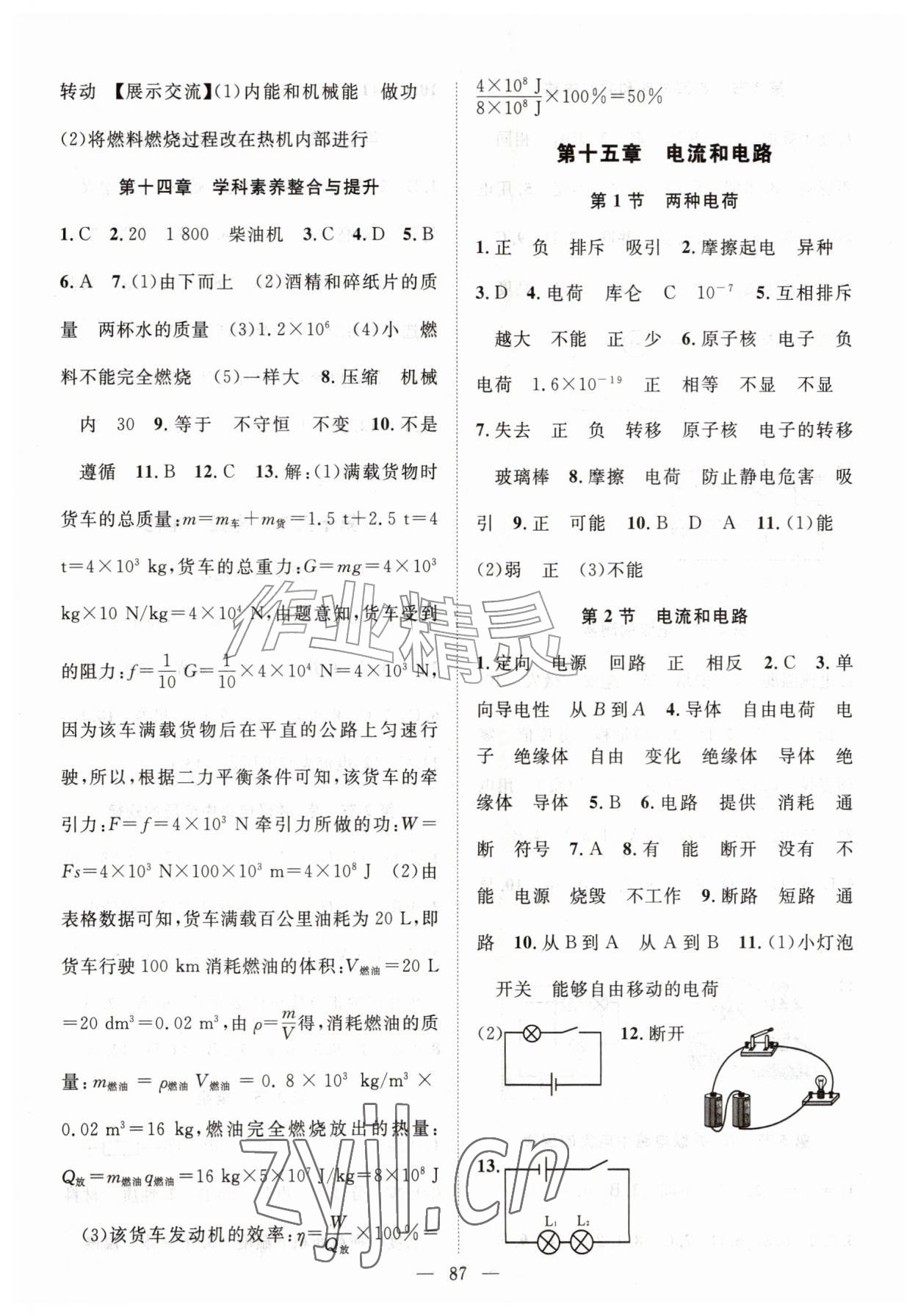 2026年优质课堂导学案九年级物理上册人教版&nbsp;第3页