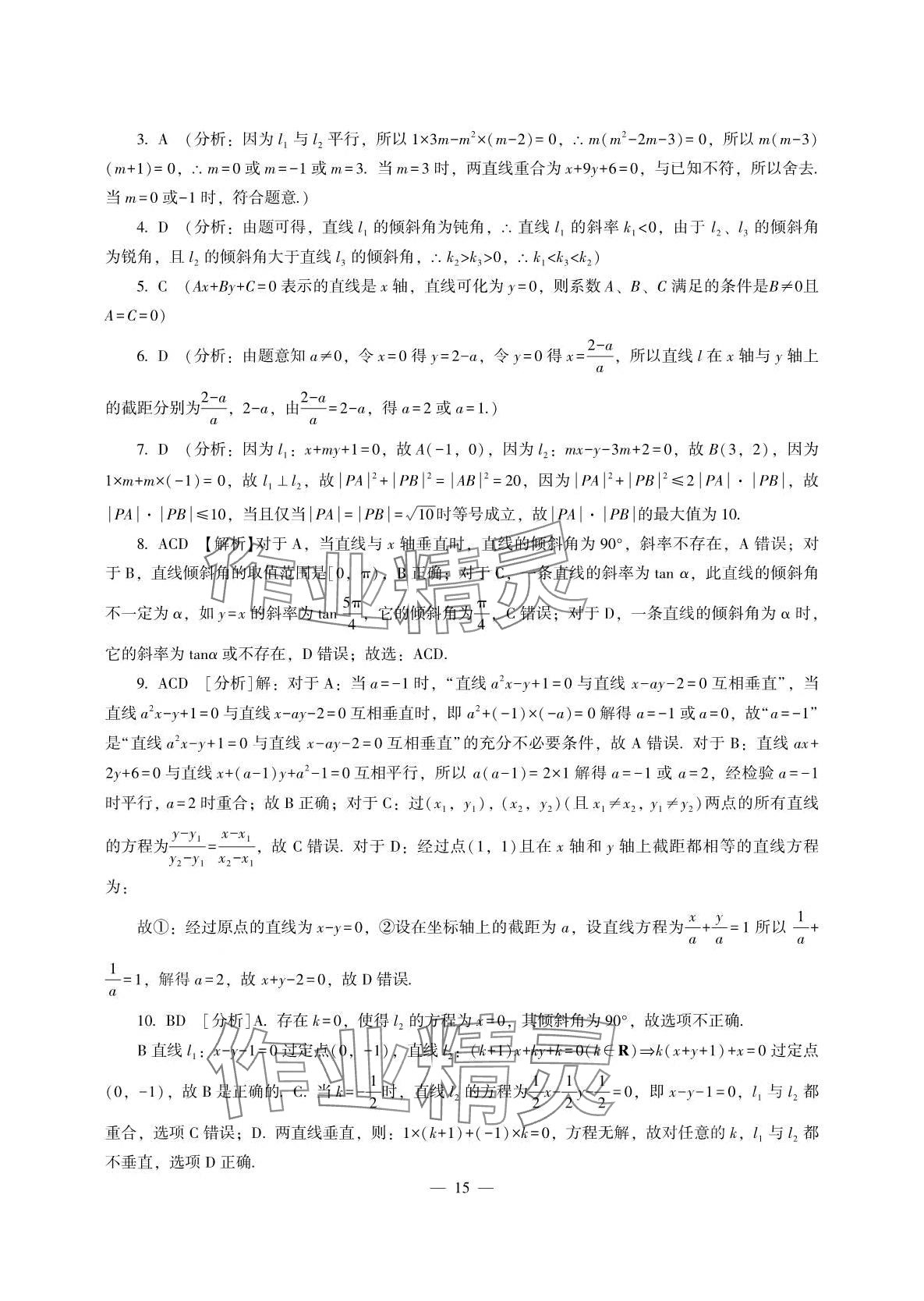 2024年寒假生活湖南少年儿童出版社高二综合 第15页