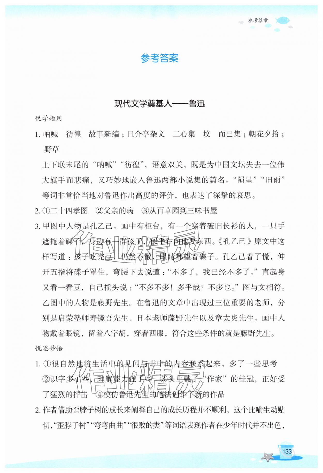 2025年玩轉全課程七年級語文 第1頁