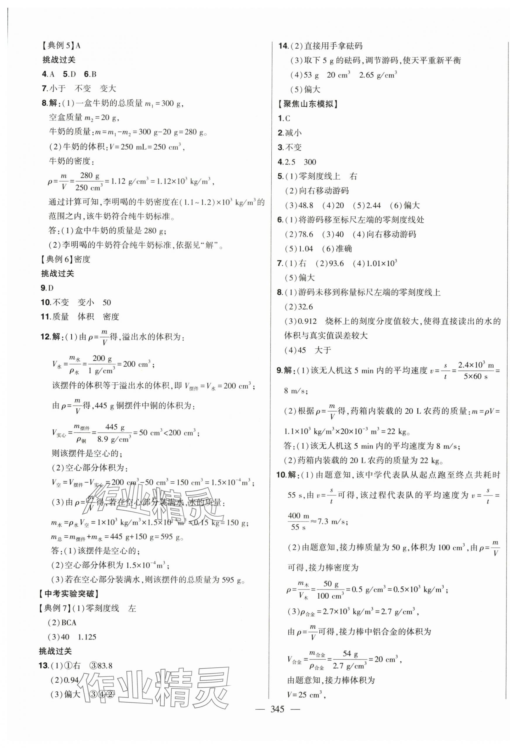 2025年智慧大課堂學業總復習全程精練物理滬科版 第5頁