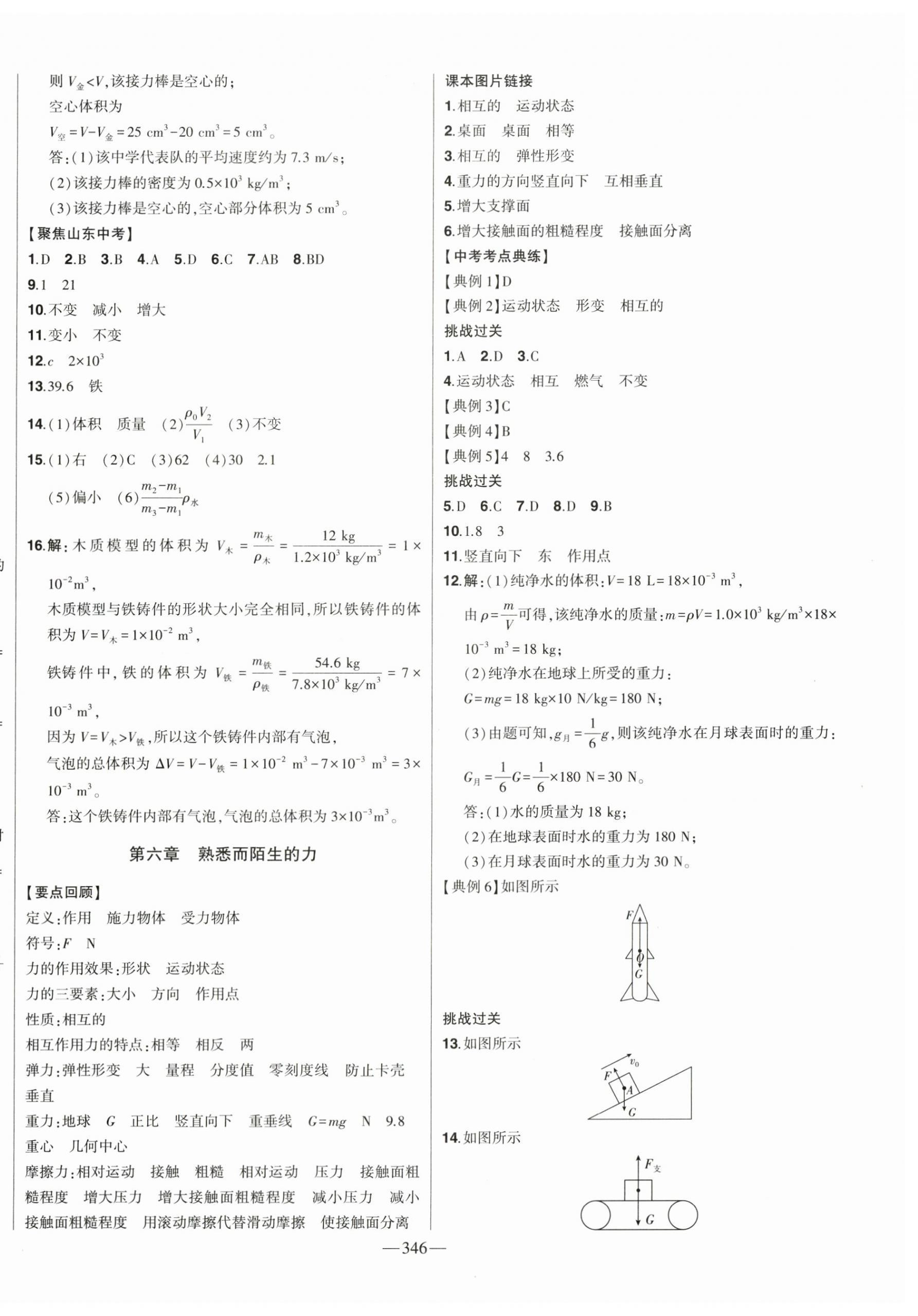2025年智慧大課堂學業總復習全程精練物理滬科版 第6頁