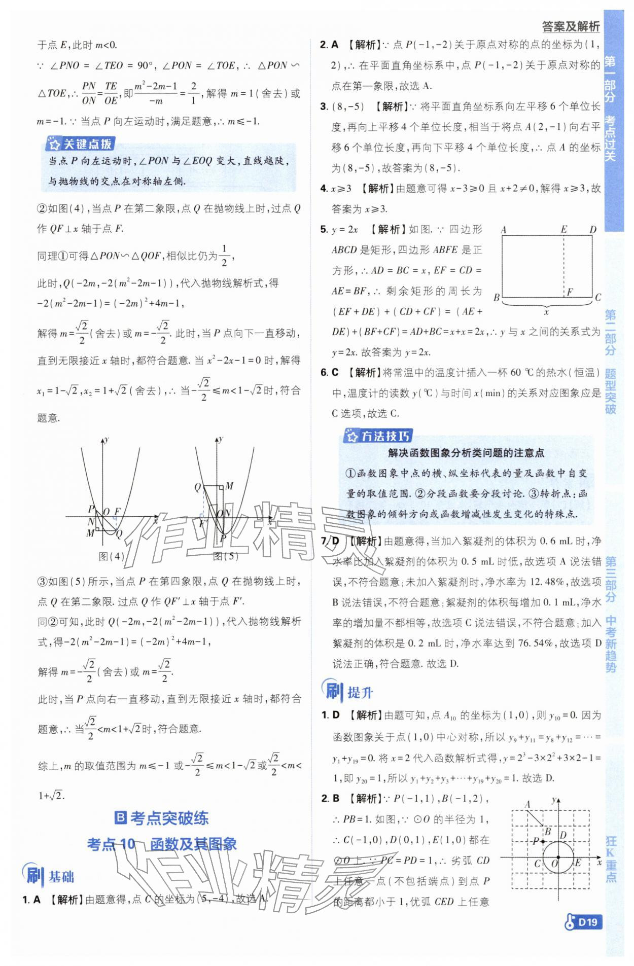 2026年中考必刷题开明出版社数学 第19页