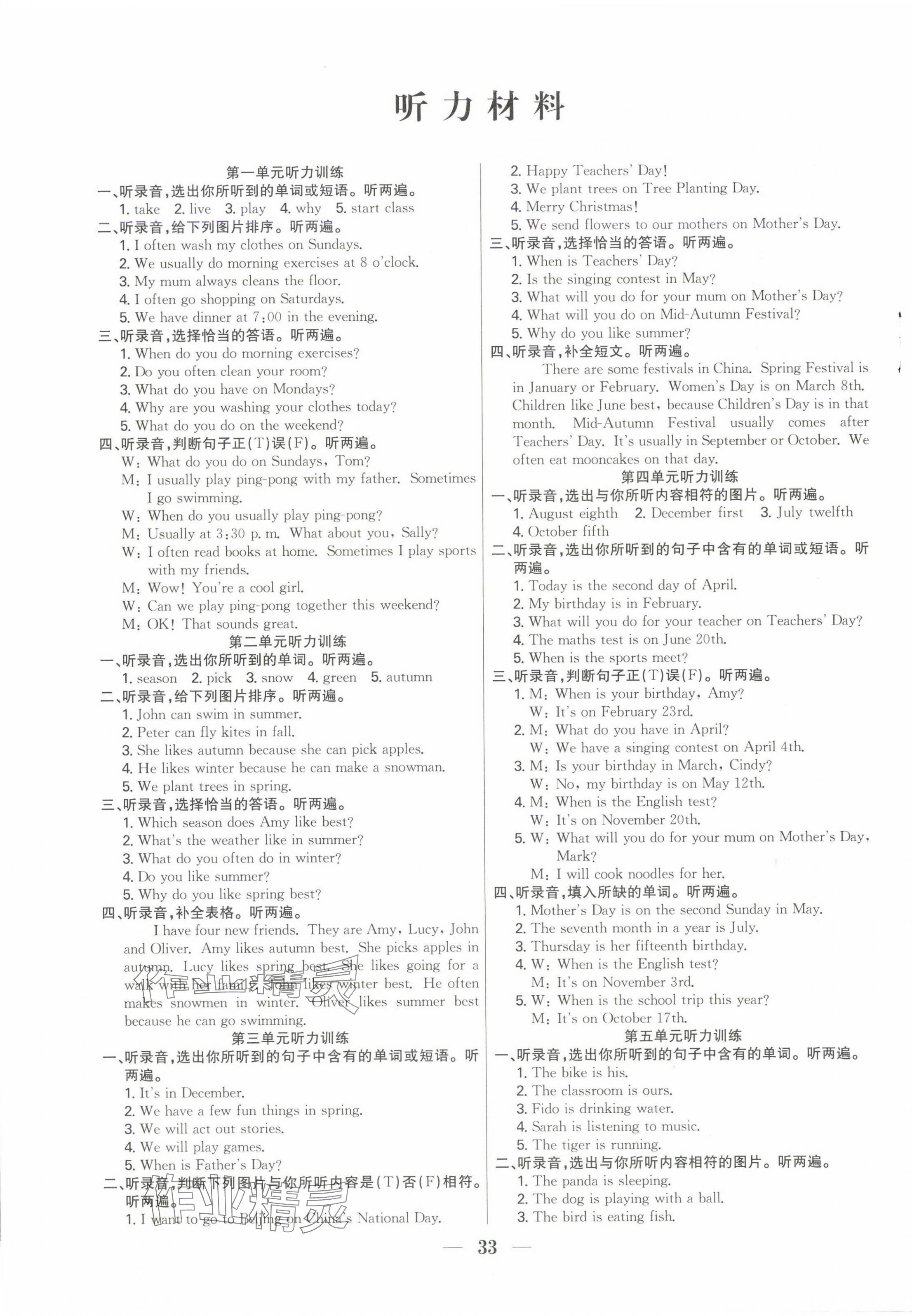 2025年七天學練考五年級英語下冊人教版 第1頁
