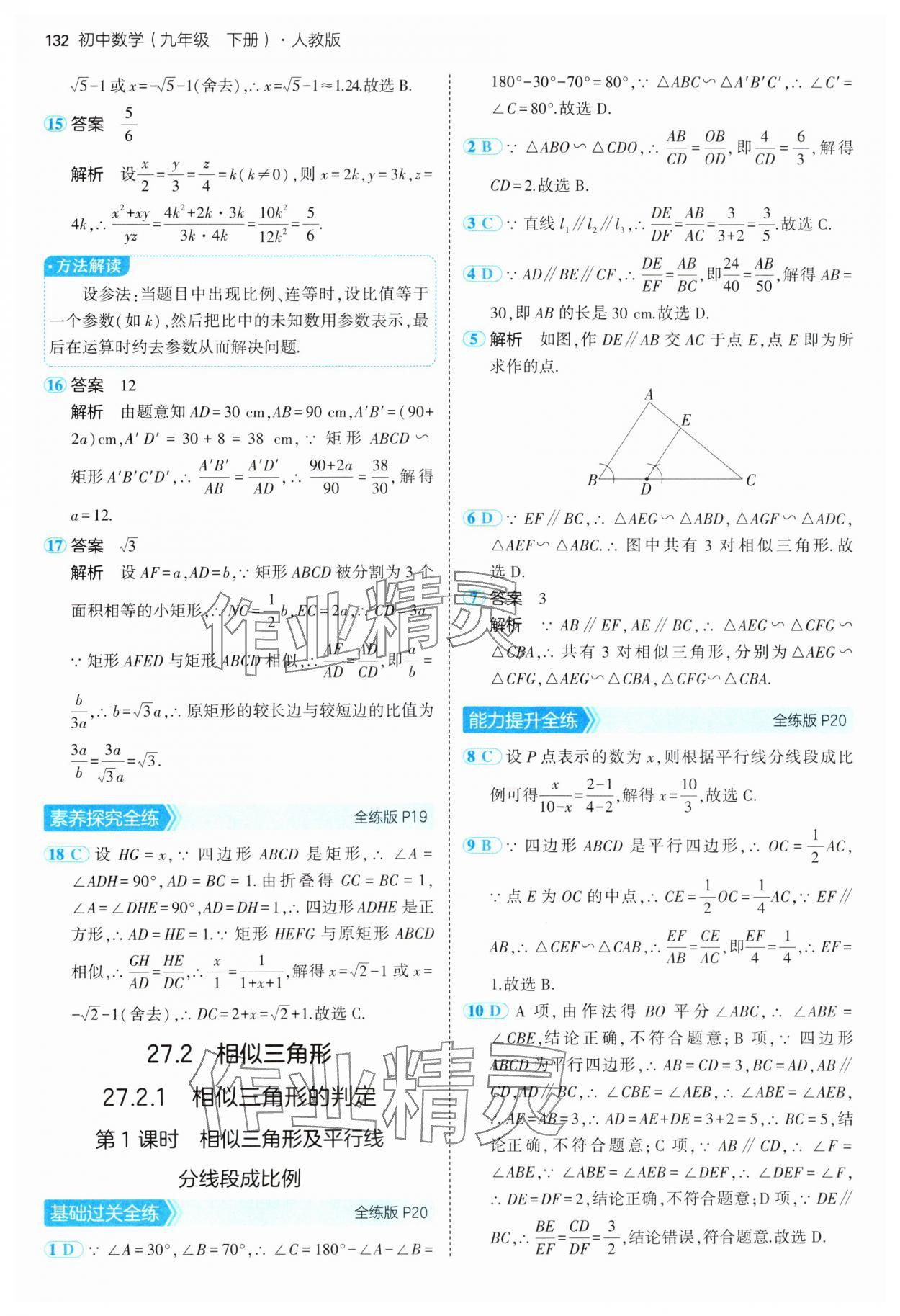 2025年5年中考3年模拟九年级数学下册人教版 第14页