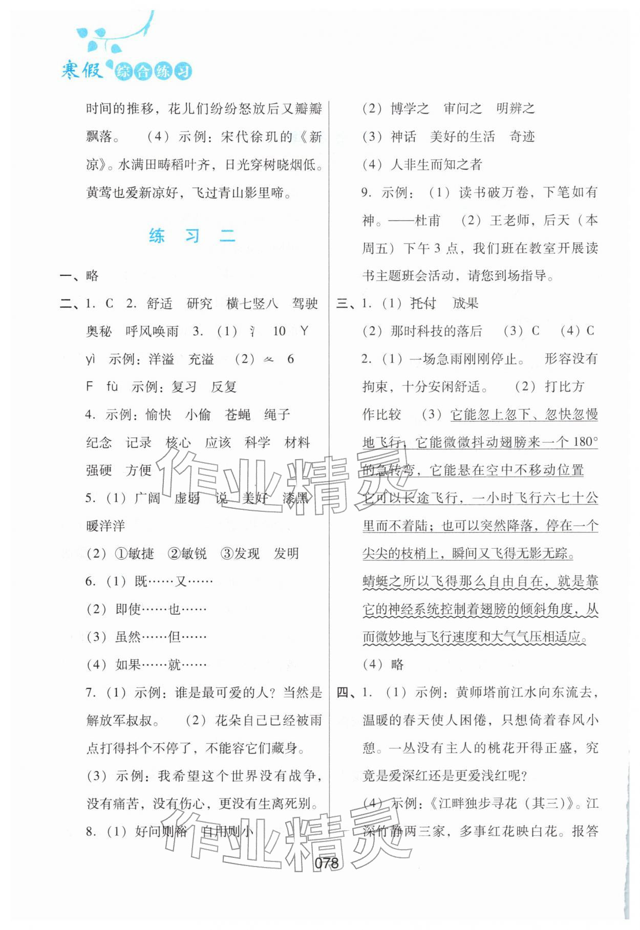 2026年寒假綜合練習四年級語文人教版&nbsp;第2頁