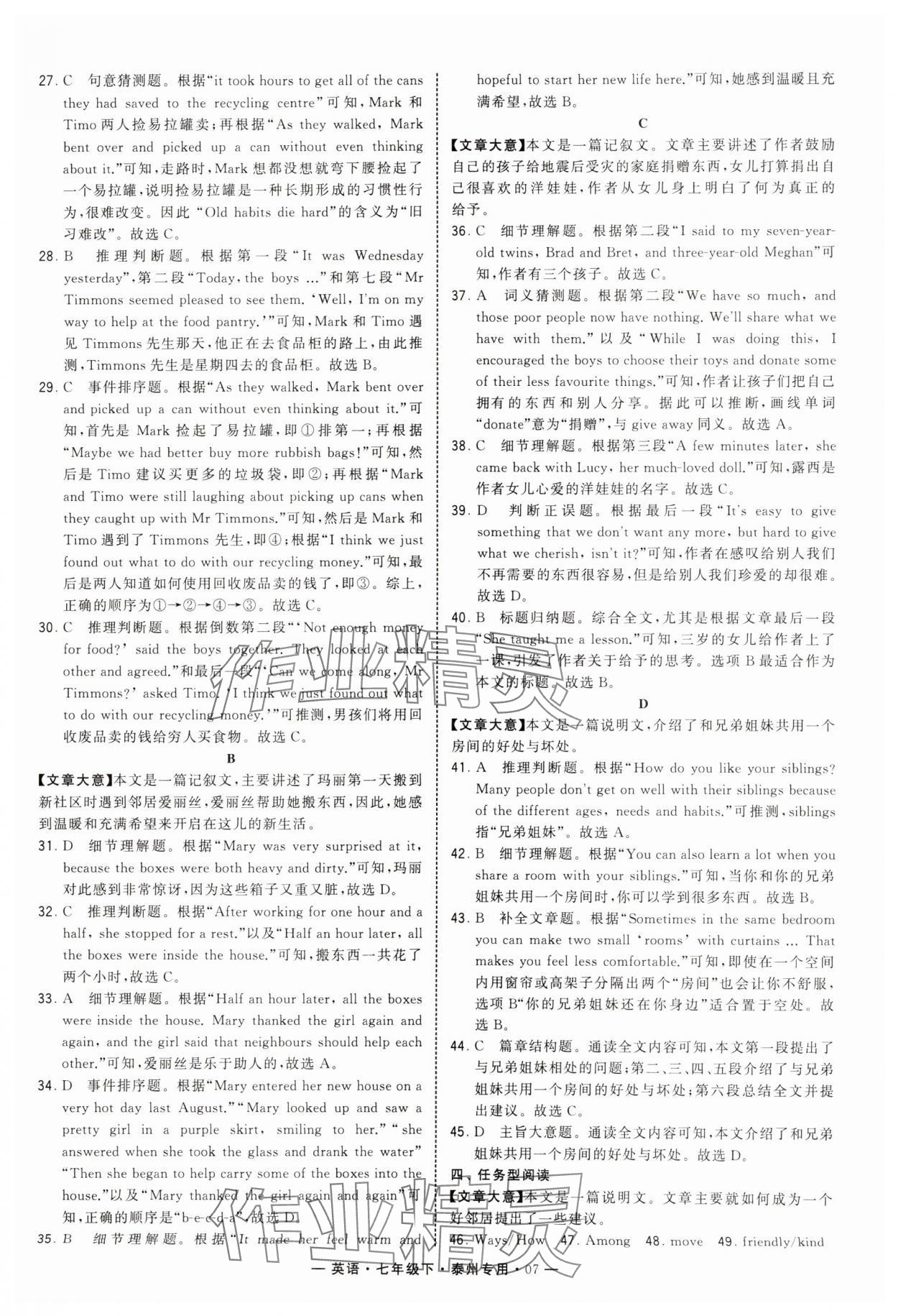 2025年學(xué)霸組合訓(xùn)練七年級英語下冊譯林版泰州專版 第7頁