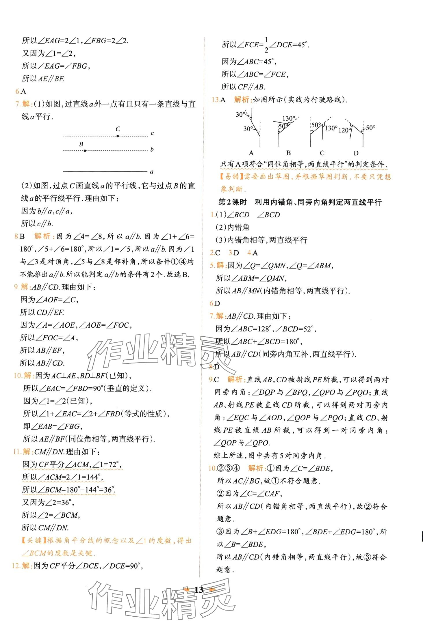 2024年智學酷提優精練七年級數學下冊北師大版 第13頁