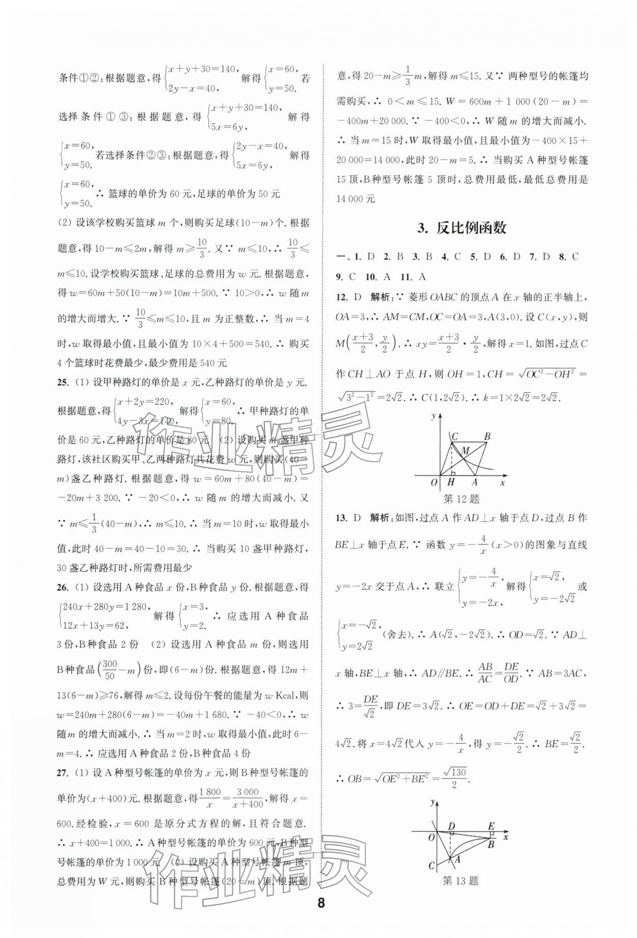 2026年通城学典全国中考试题分类精粹数学 第8页