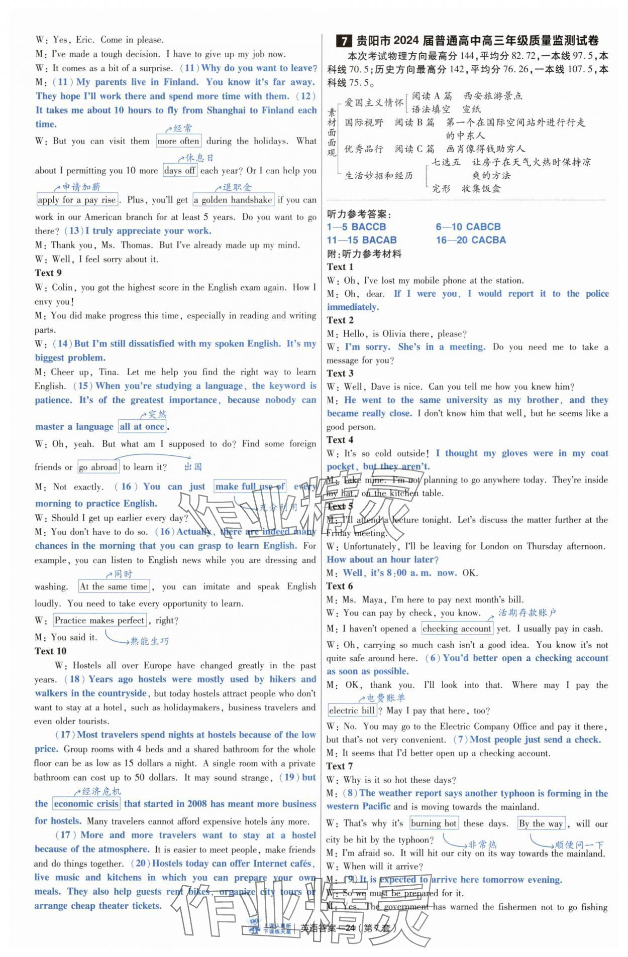 2025年高考沖刺優(yōu)秀模擬試卷匯編45套英語通用版 參考答案第24頁