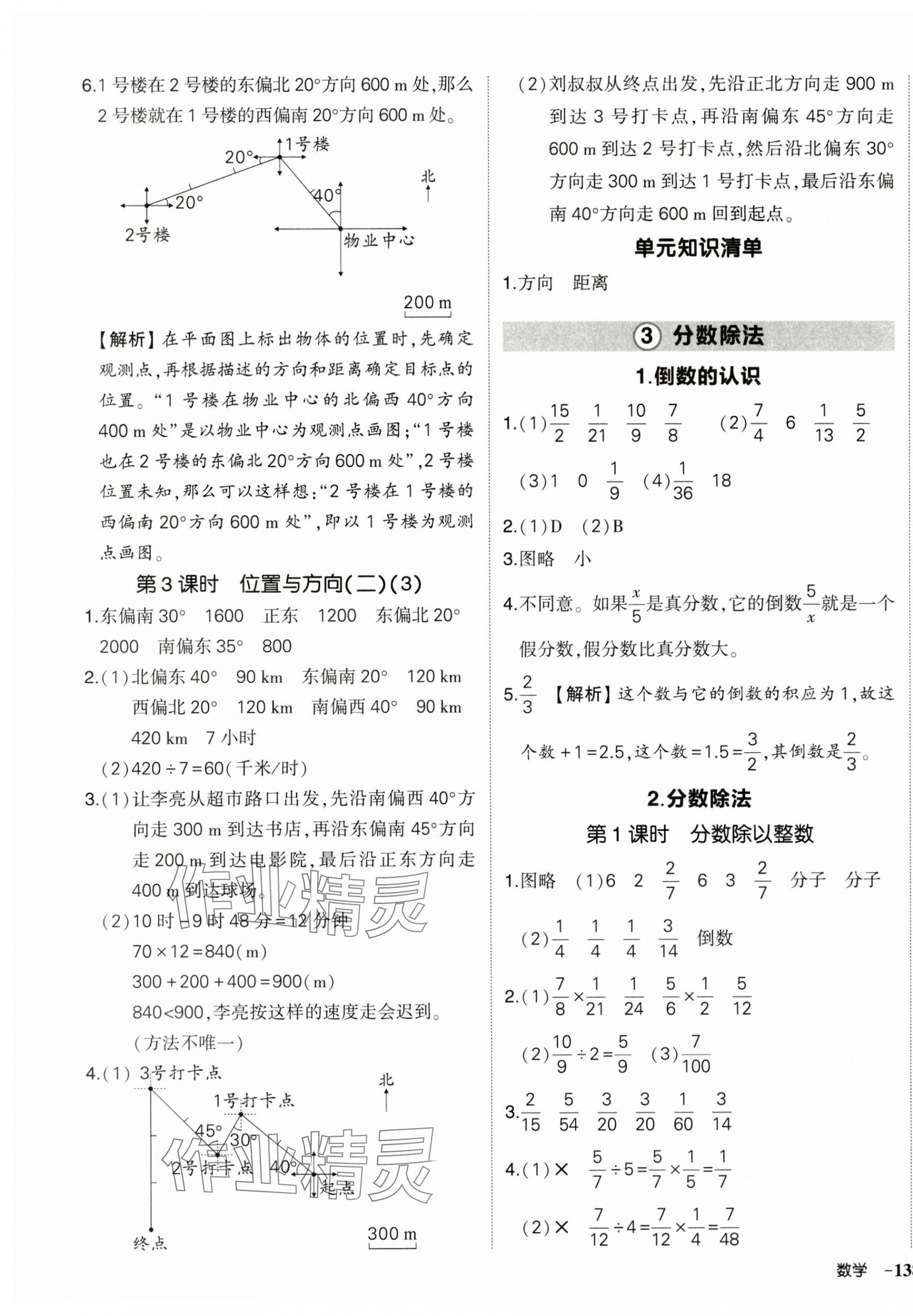 2025年?duì)钤刹怕穭?chuàng)優(yōu)作業(yè)100分六年級(jí)數(shù)學(xué)上冊(cè)人教版 第7頁