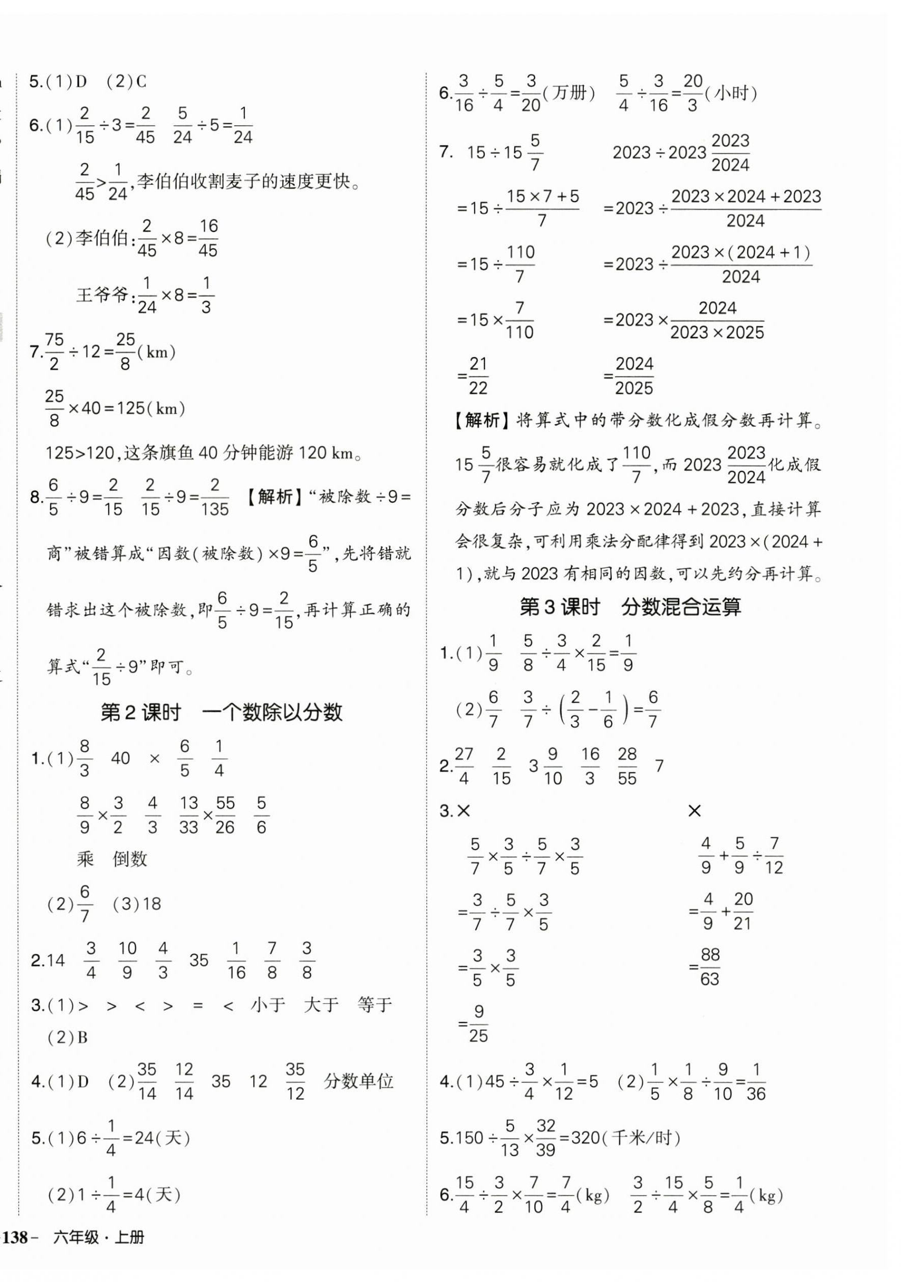 2025年狀元成才路創(chuàng)優(yōu)作業(yè)100分六年級數學上冊人教版 第8頁