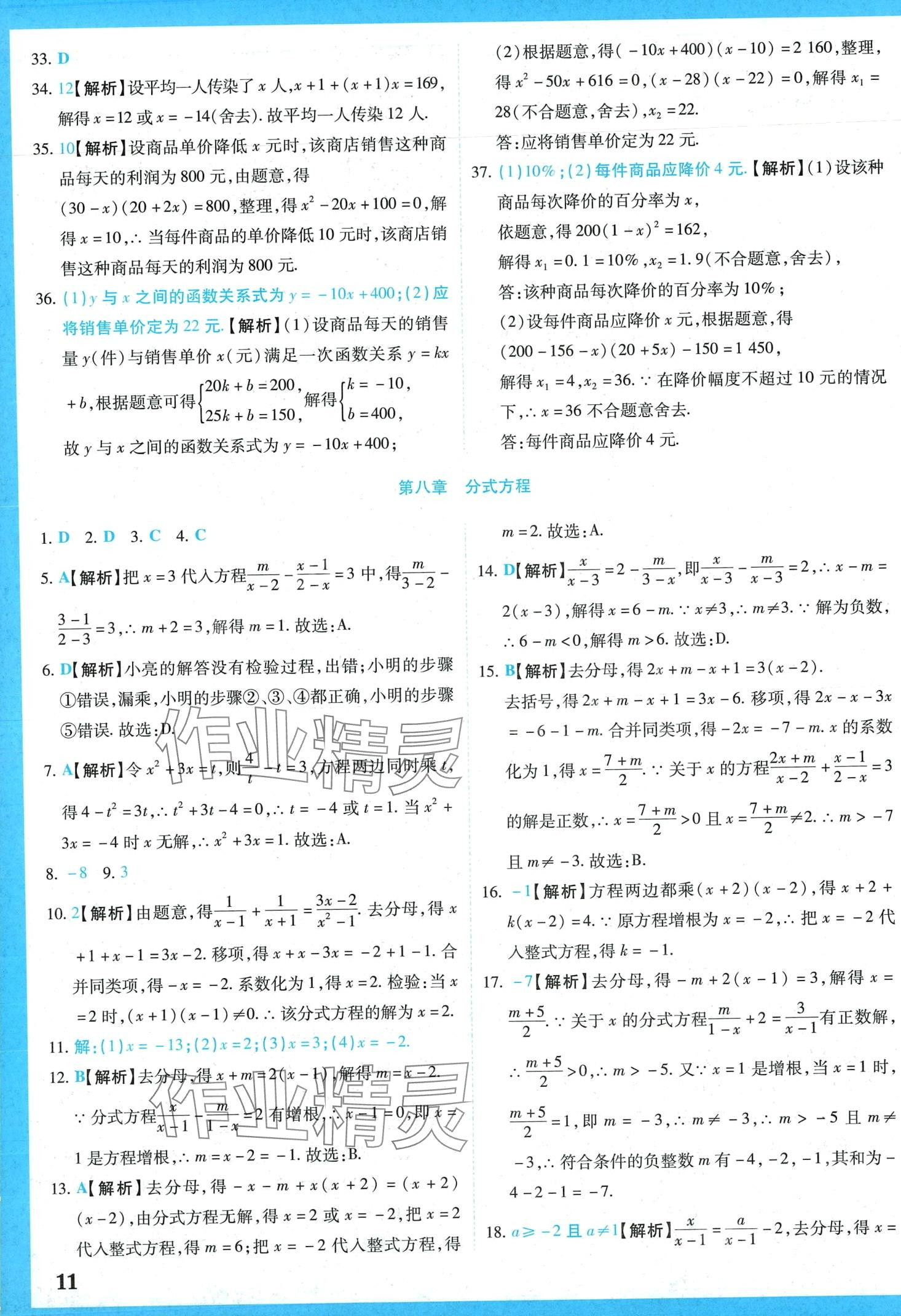 2024年學(xué)霸大練兵中考中復(fù)習(xí)數(shù)學(xué)中考吉林專版 第14頁