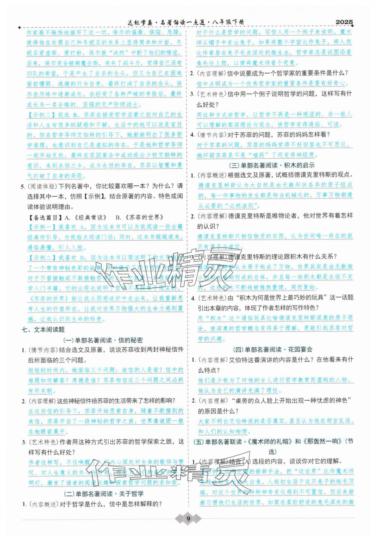 2025年初中達標學案名著解讀一點通八年級下冊人教版 參考答案第8頁