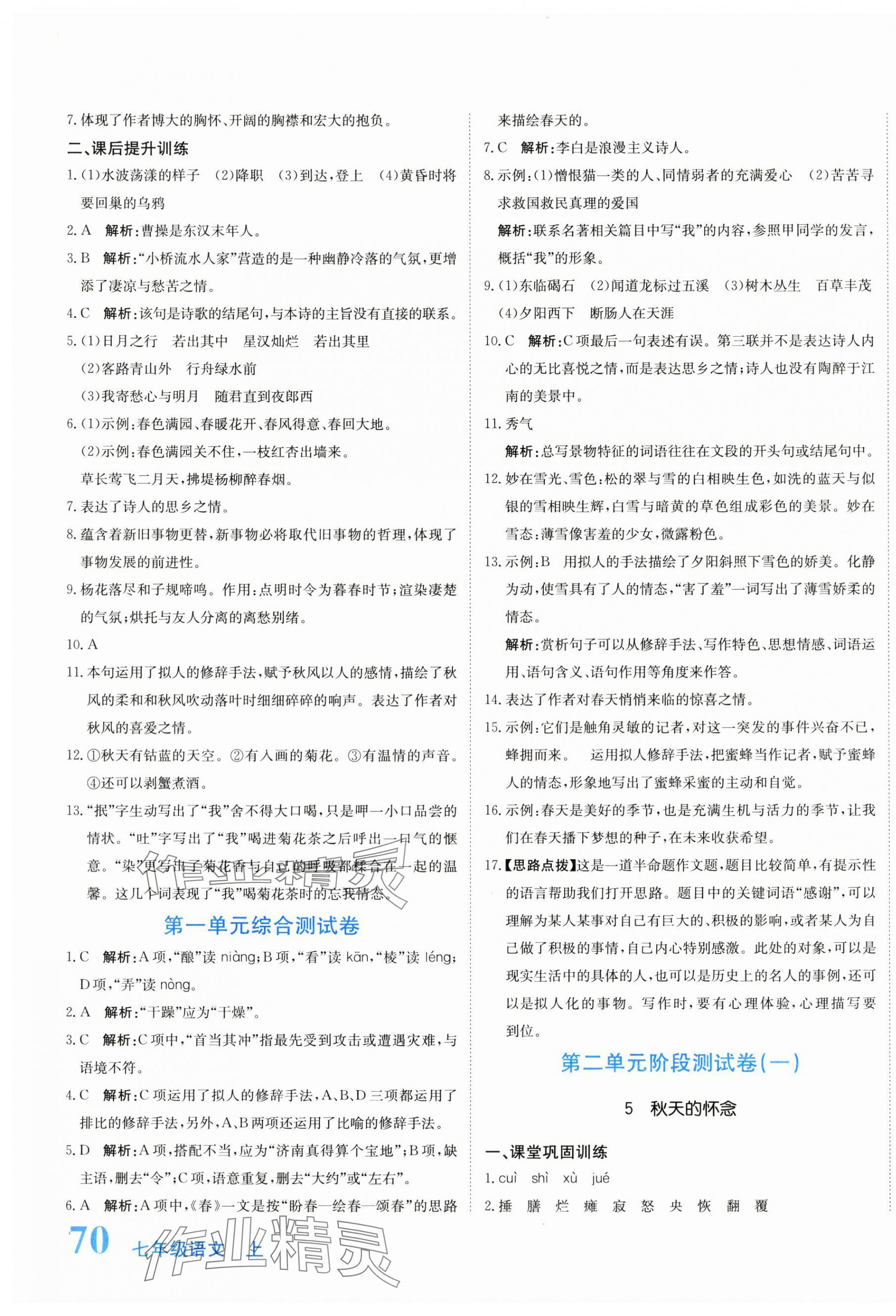 2025年提分教練七年級語文上冊人教版 第3頁