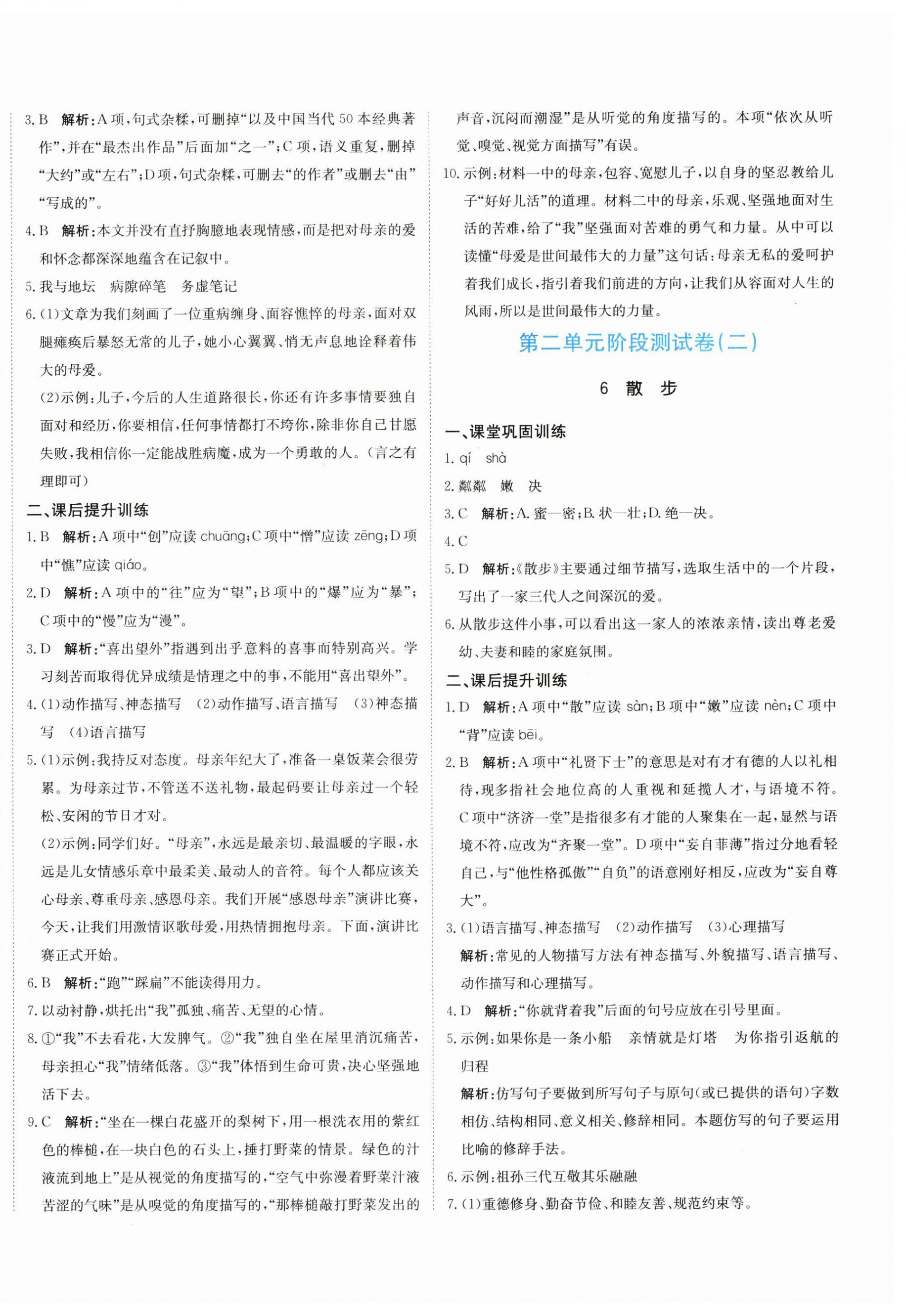 2025年提分教练七年级语文上册人教版 第4页