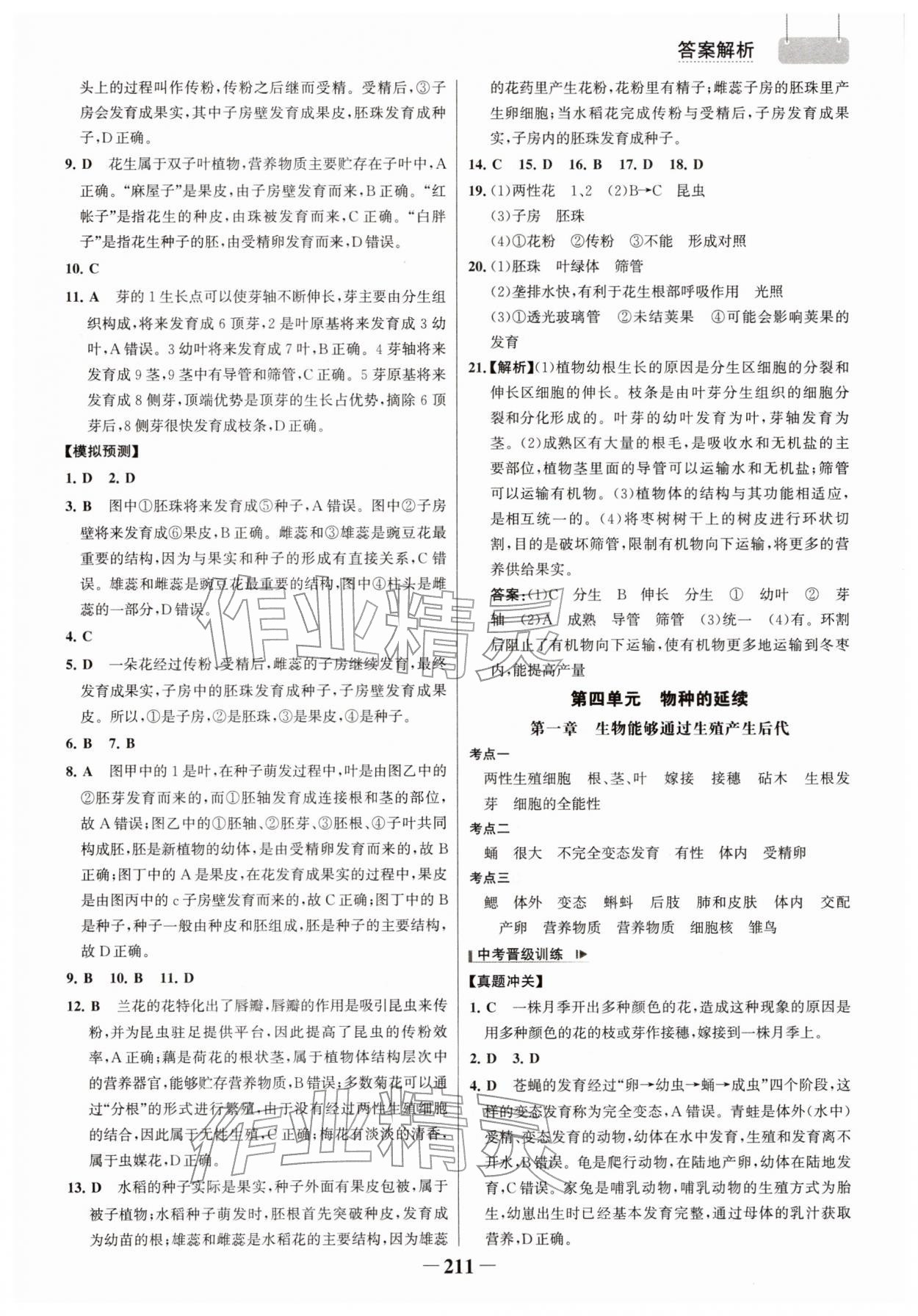2026年初中总复习手册山东画报出版社生物&nbsp;参考答案第6页
