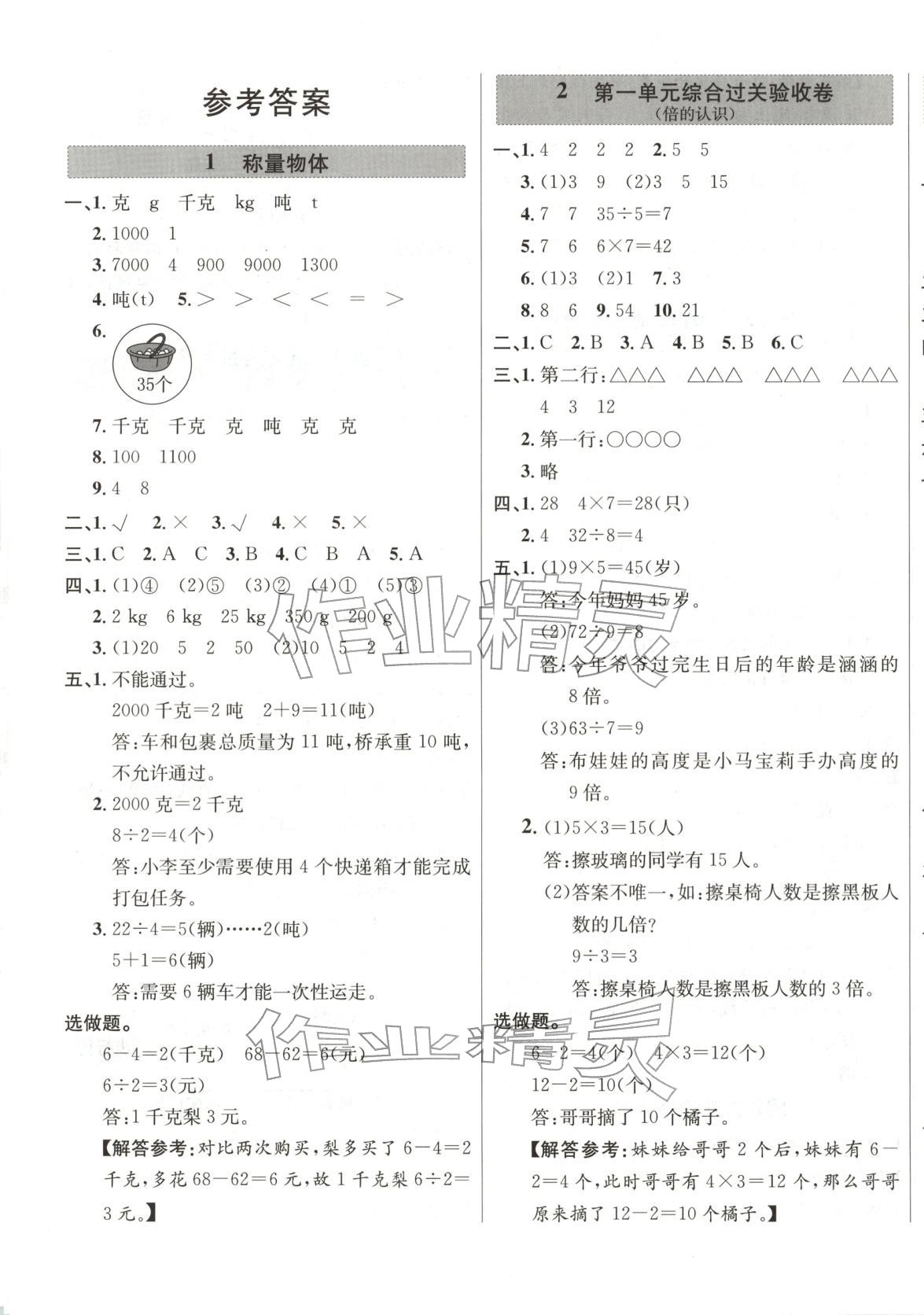 2025年一步名校單元測試卷三年級數學上冊冀教版 第1頁