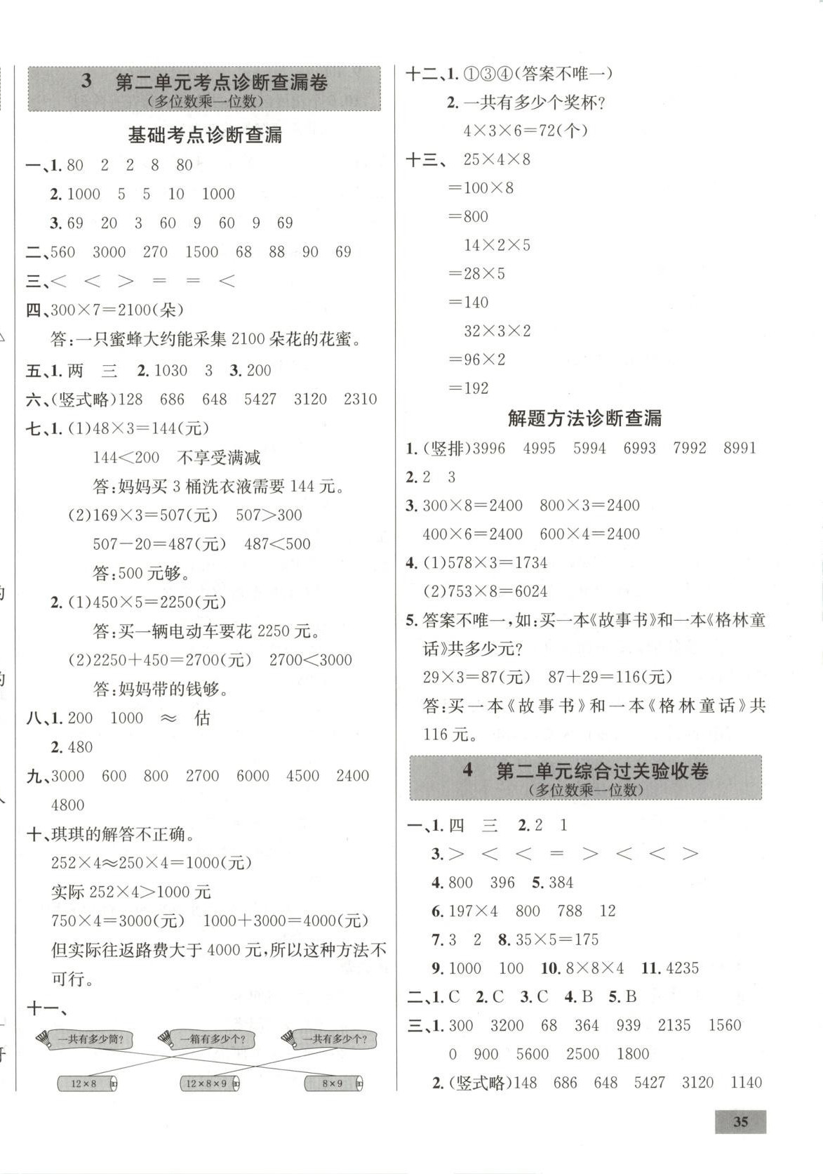 2025年一步名校單元測試卷三年級數(shù)學(xué)上冊冀教版 第2頁