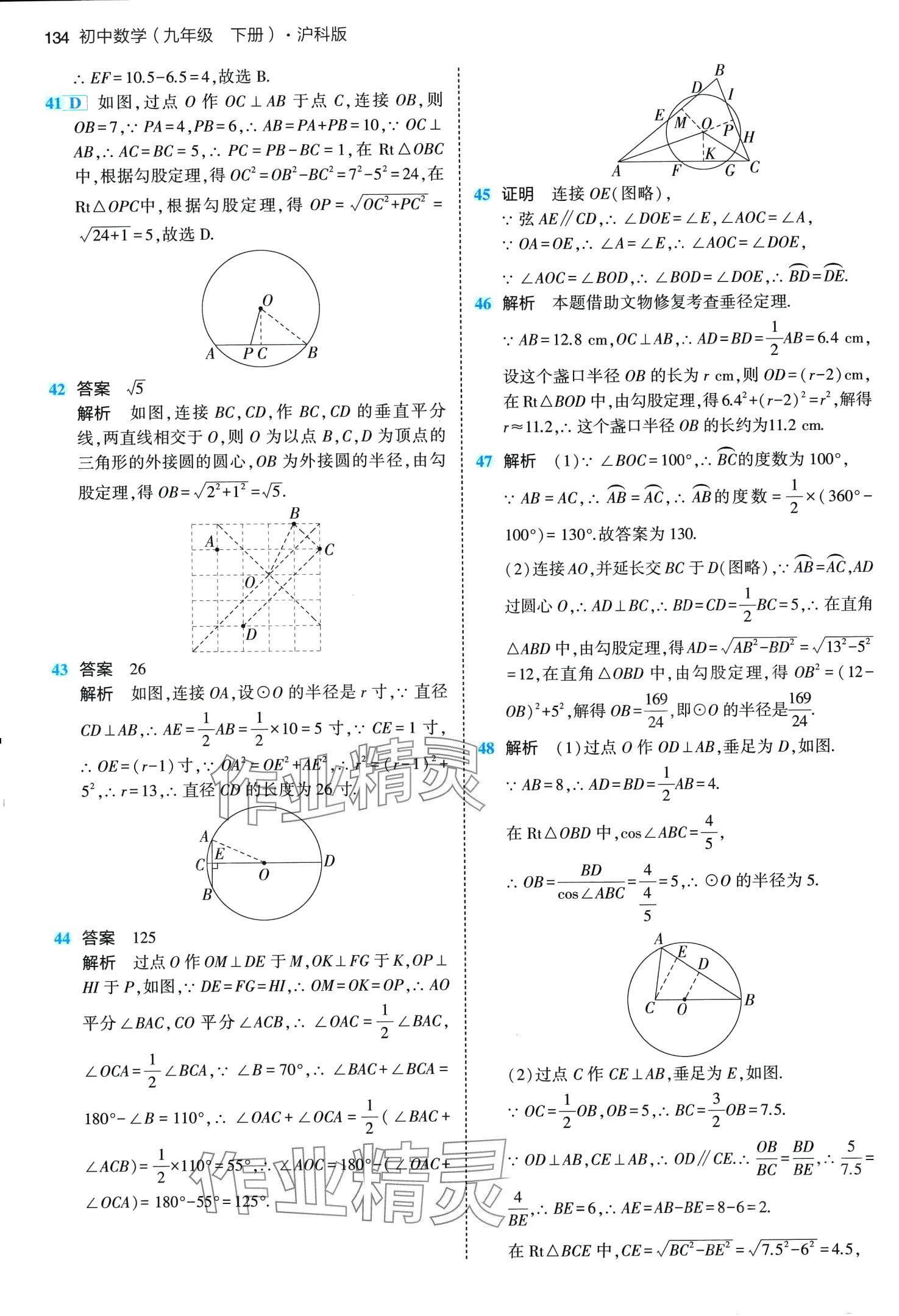 2024年5年中考3年模拟九年级数学下册沪科版 第8页