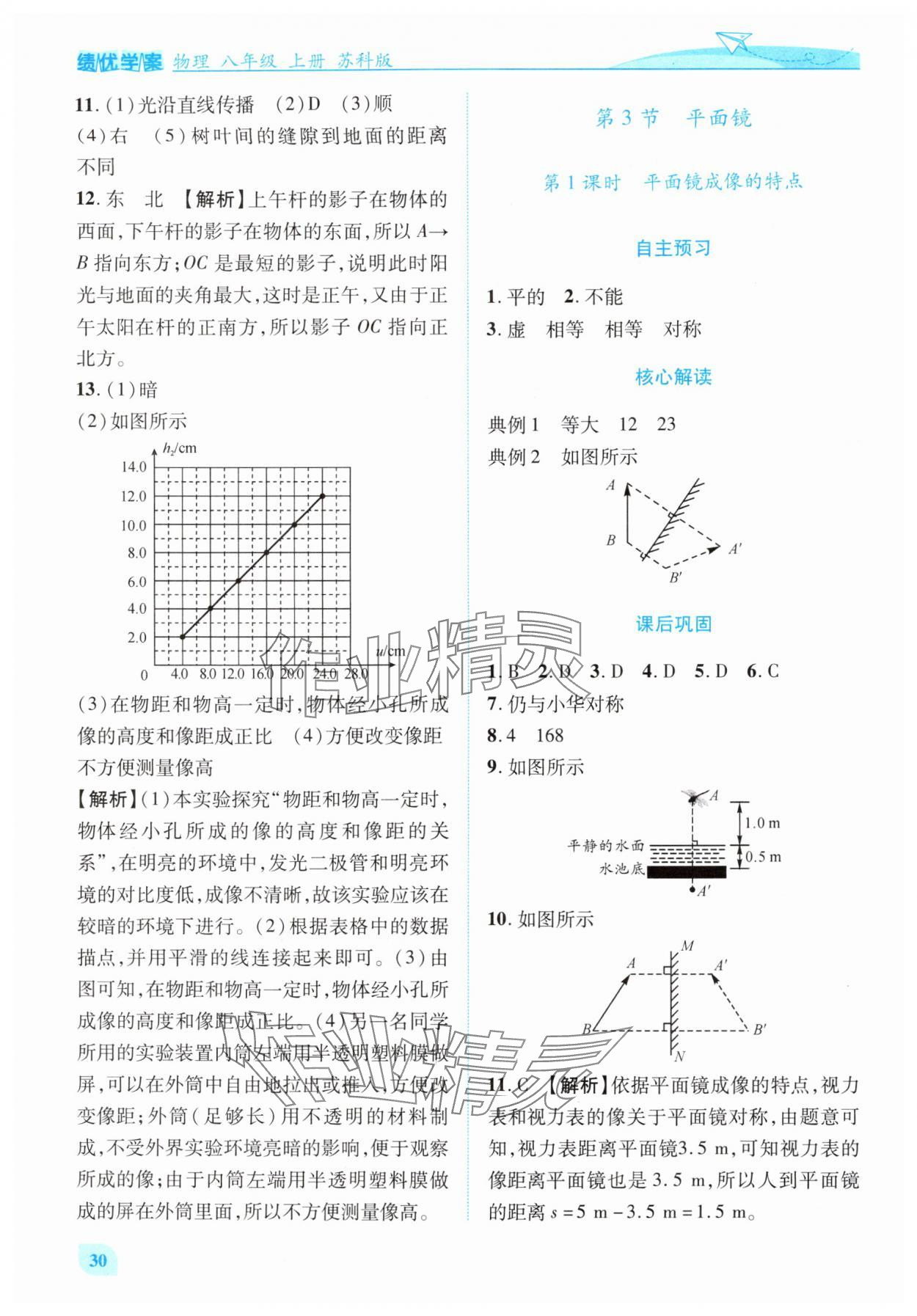2025年绩优学案八年级物理上册苏科版 第4页