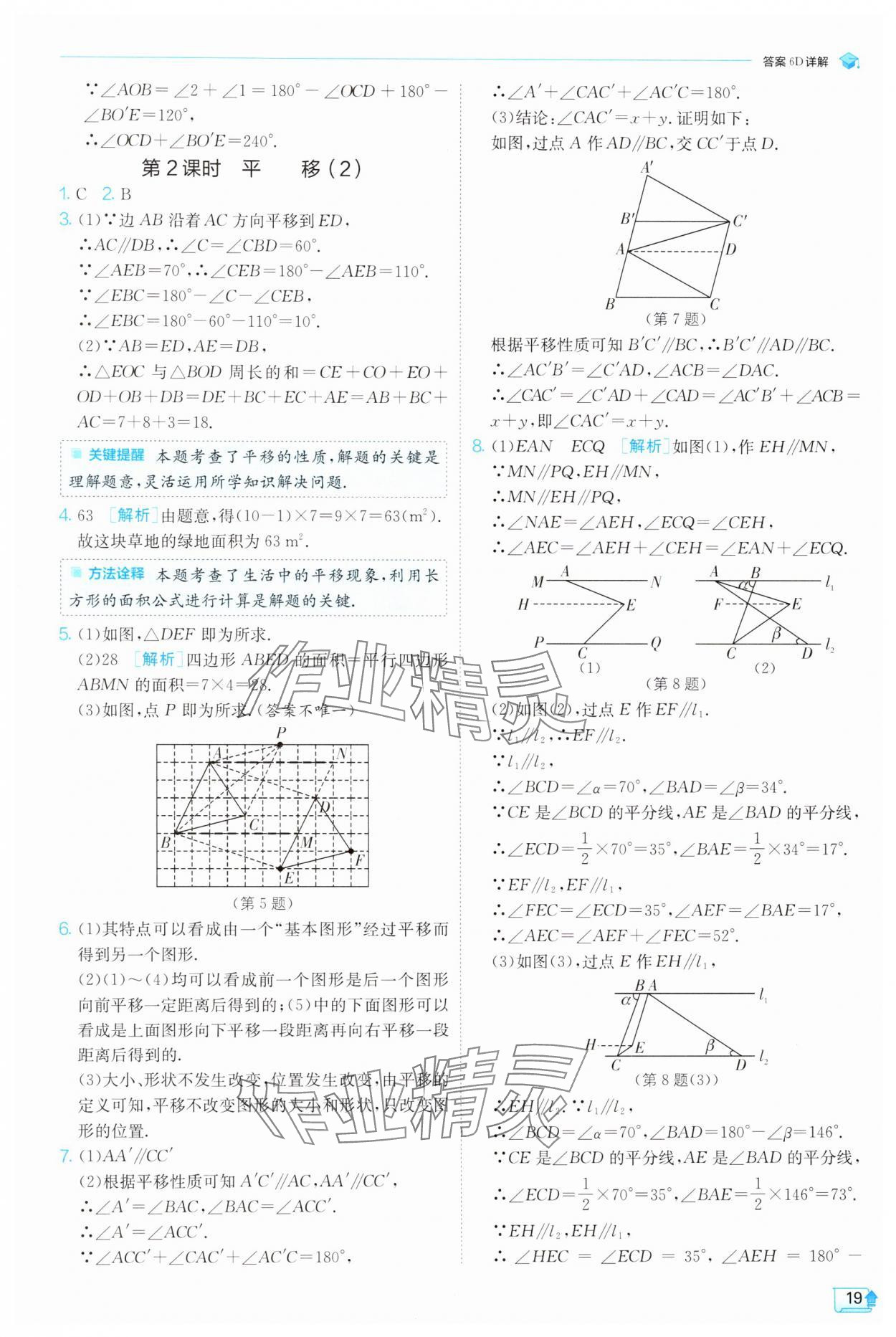 2025年實驗班提優訓練七年級數學下冊人教版 參考答案第19頁