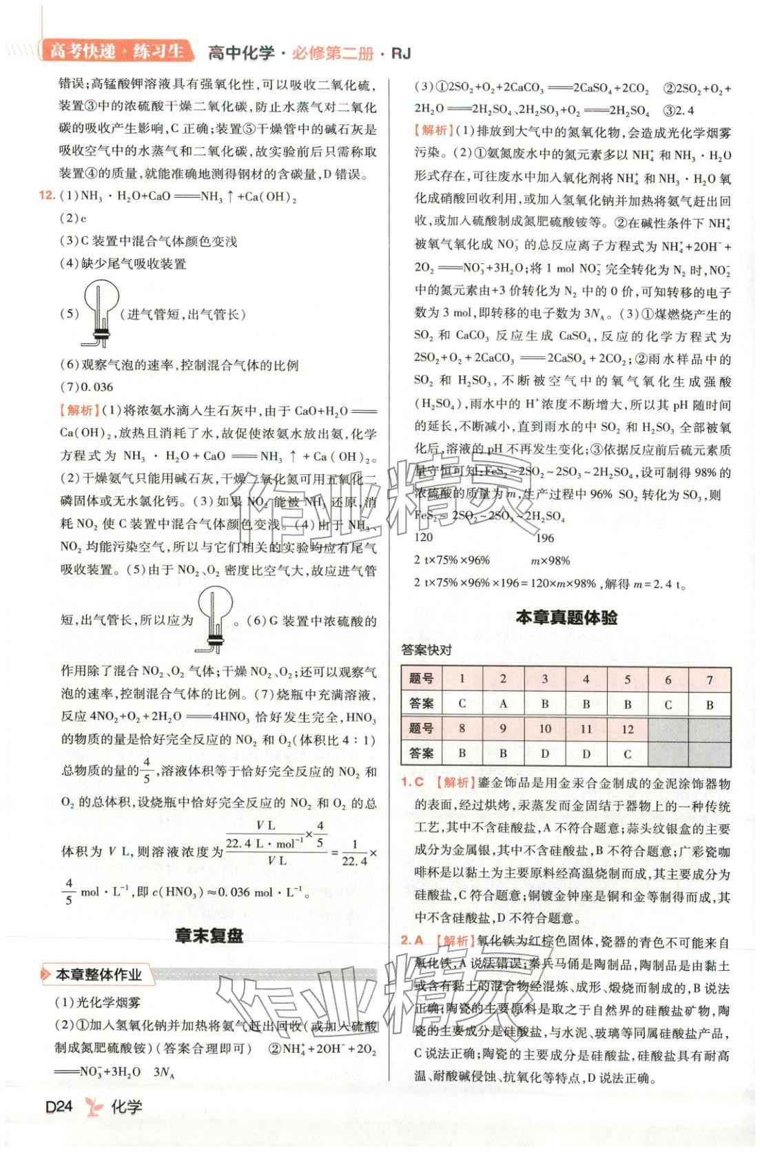 2025年练习生高中化学必修第二册人教版&nbsp;第24页