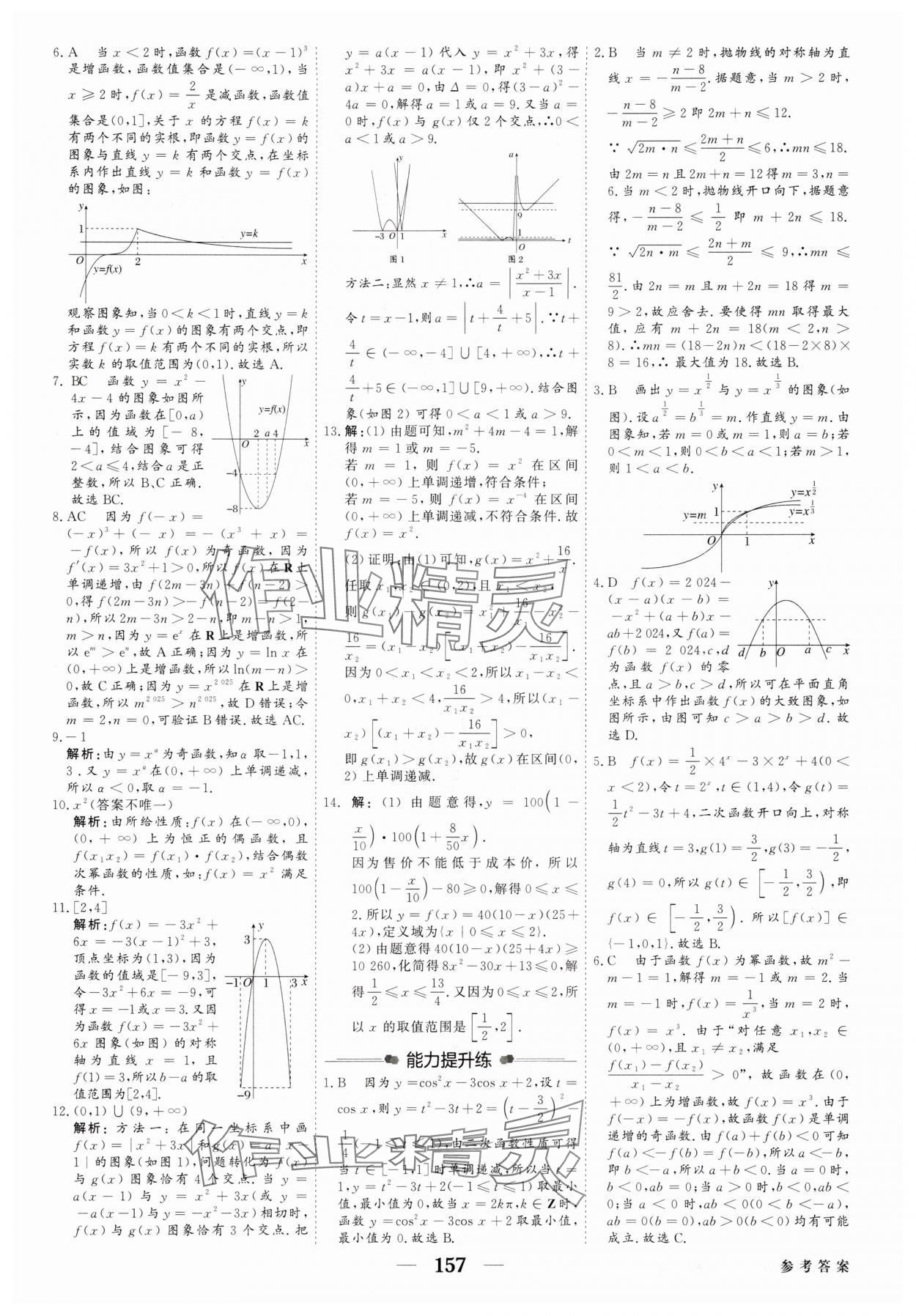 2025年紅對勾高考一輪復習金卷高中數學人教版 第15頁