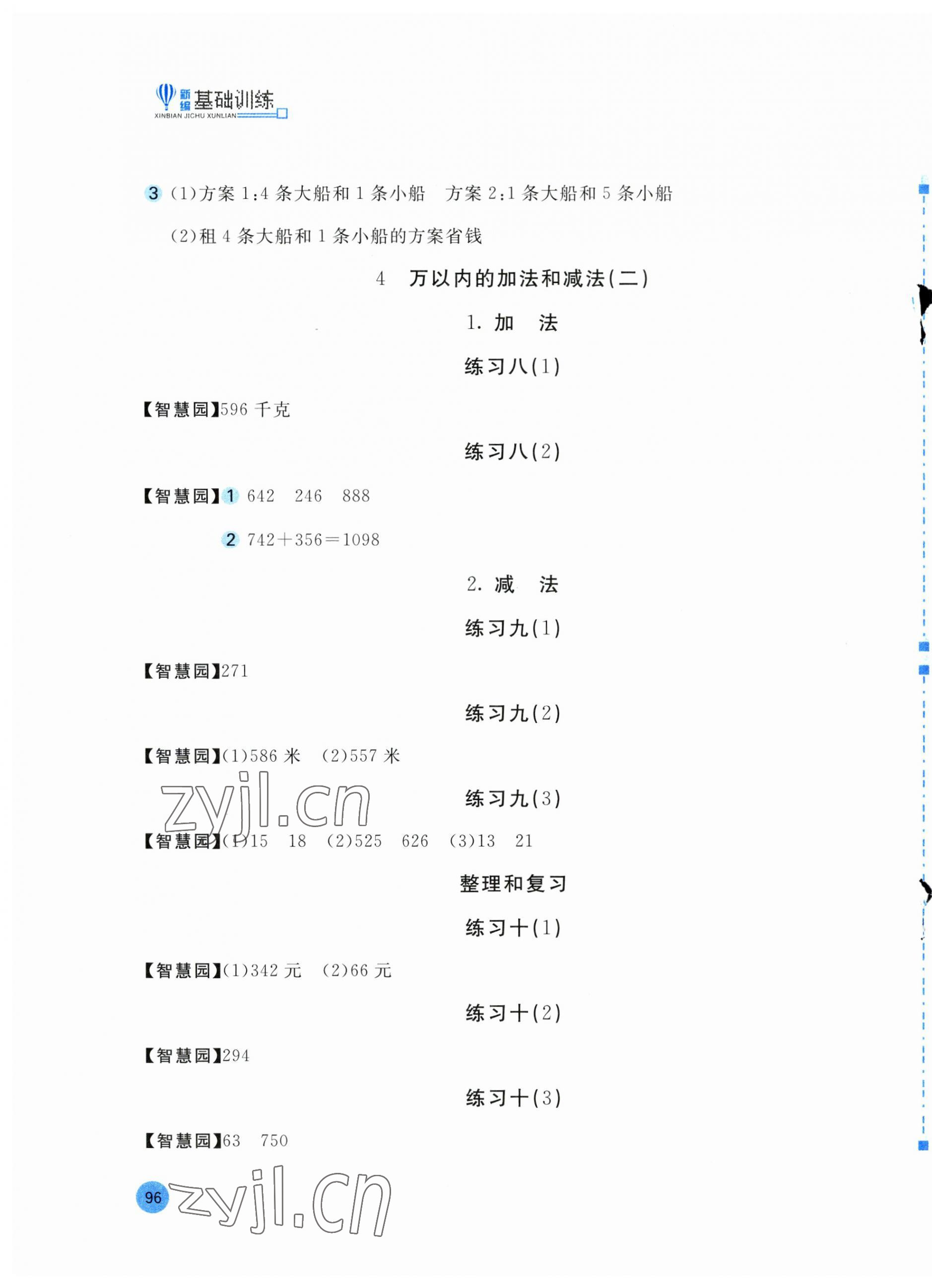 2023年新編基礎訓練三年級數(shù)學上冊人教版 第3頁