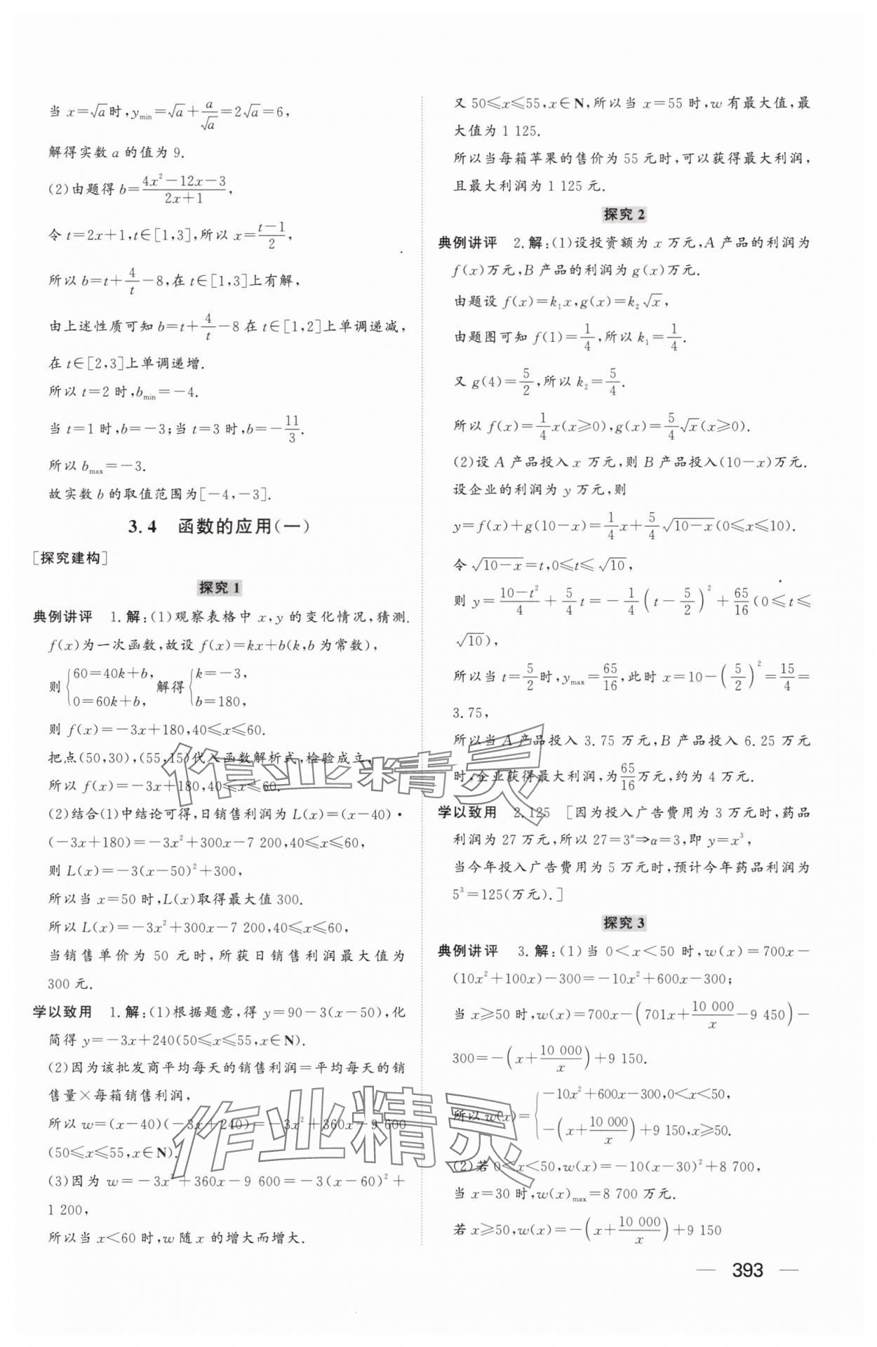 2025年同步練習冊山東教育出版社高中數(shù)學必修第一冊人教版A 參考答案第27頁