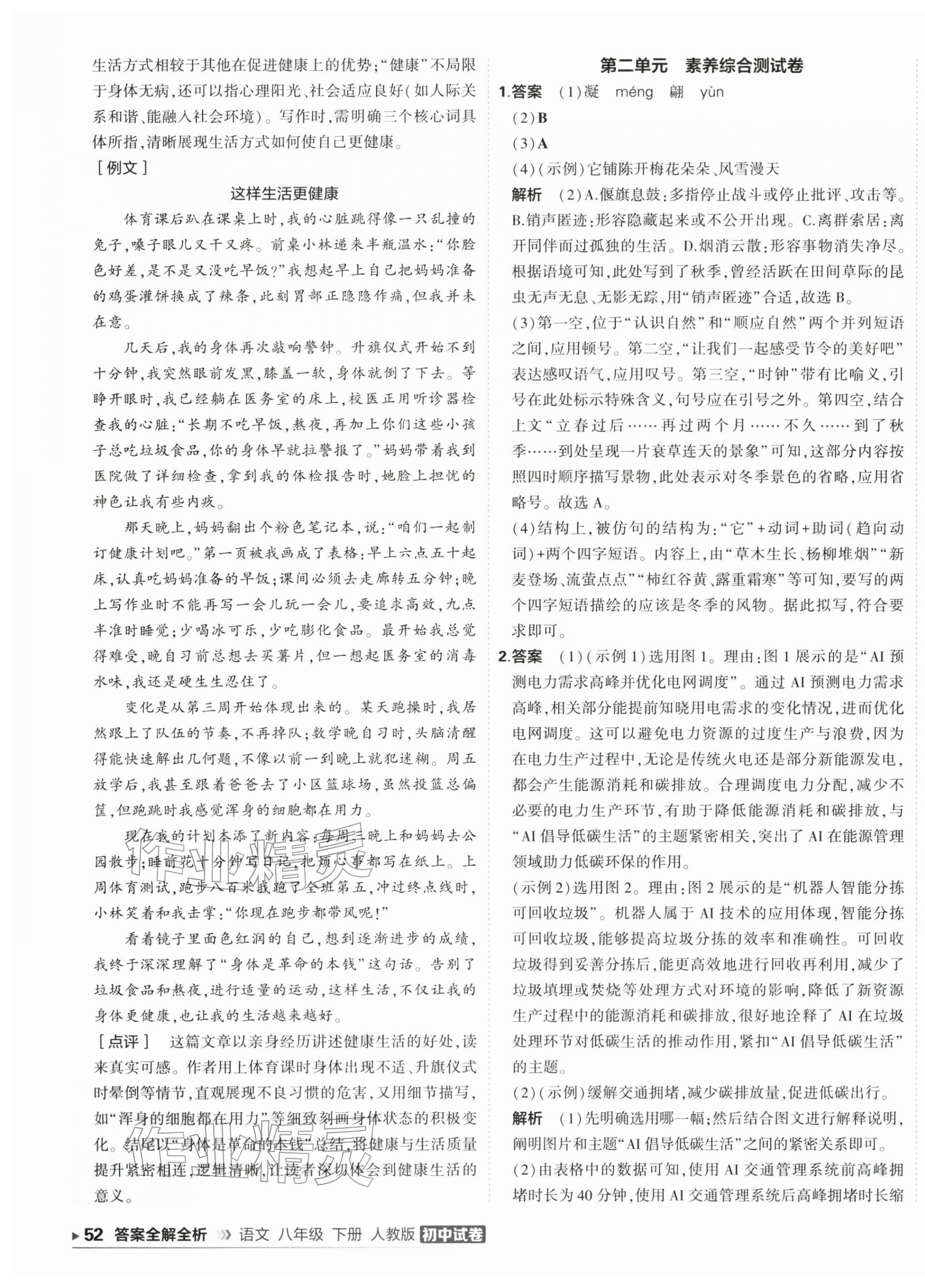 2026年5年中考3年模拟初中试卷八年级语文下册人教版&nbsp;第3页