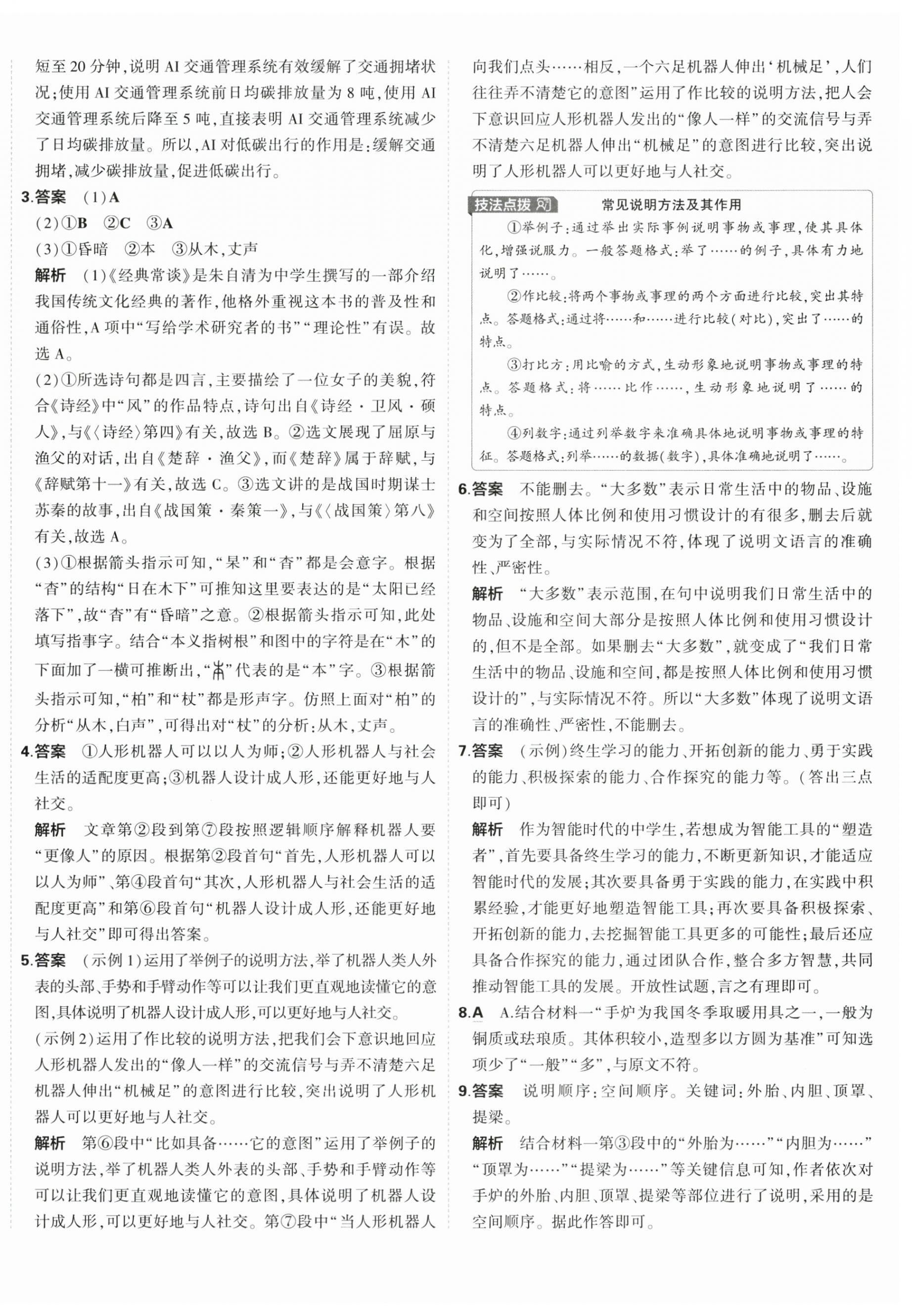 2026年5年中考3年模拟初中试卷八年级语文下册人教版&nbsp;第4页