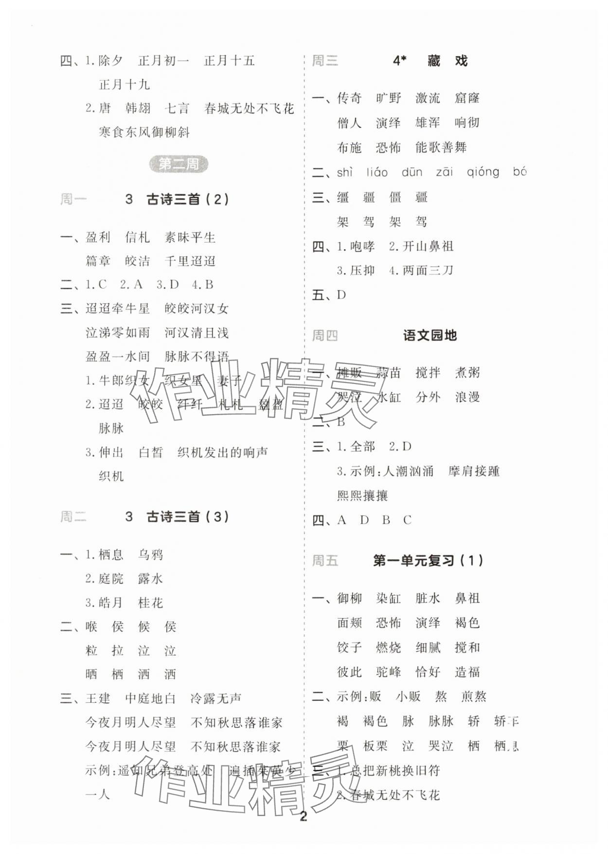 2024年一起默写六年级语文下册人教版江苏专版 第2页