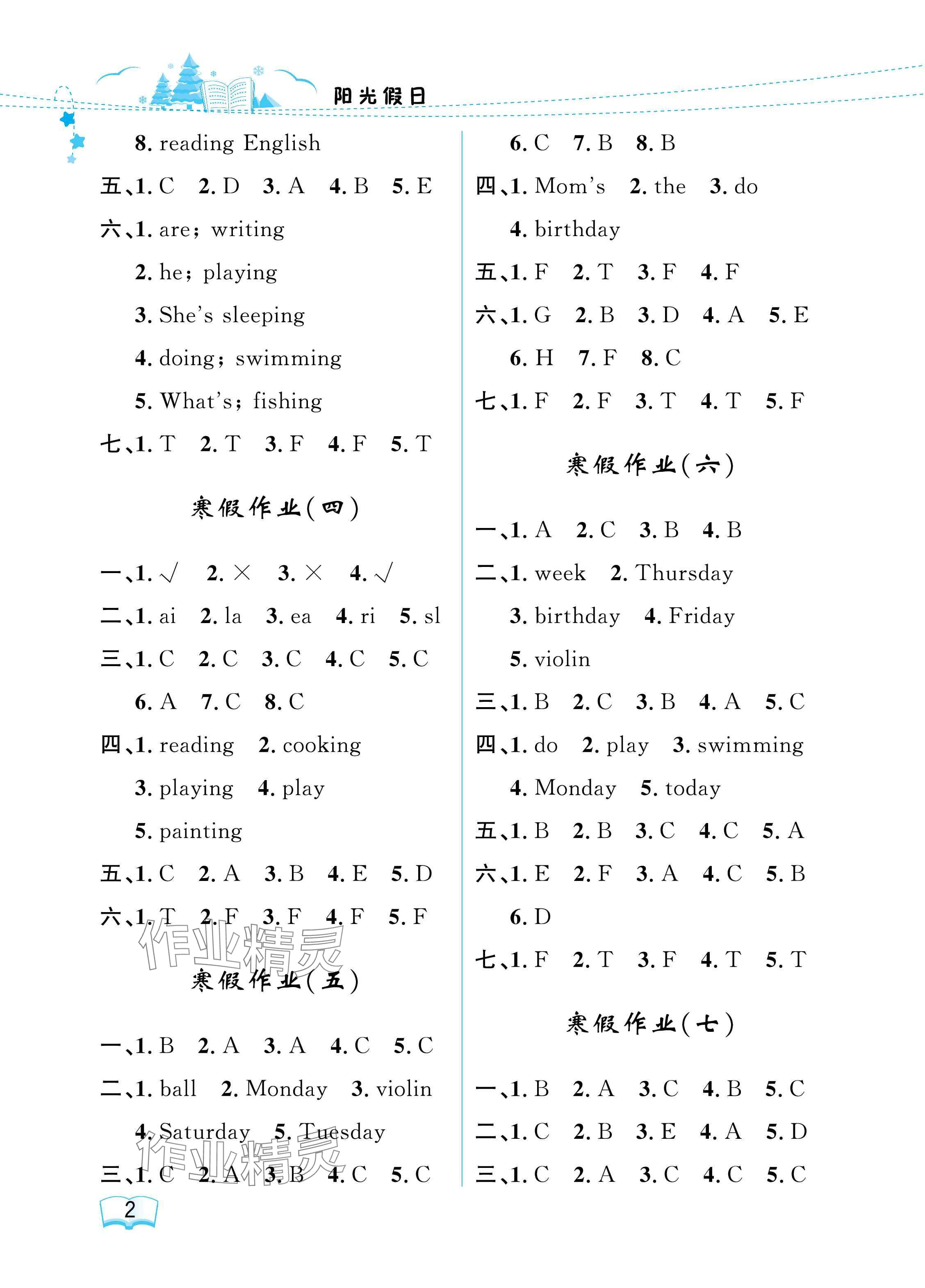 2025年陽光假日寒假四年級英語粵人版 參考答案第2頁