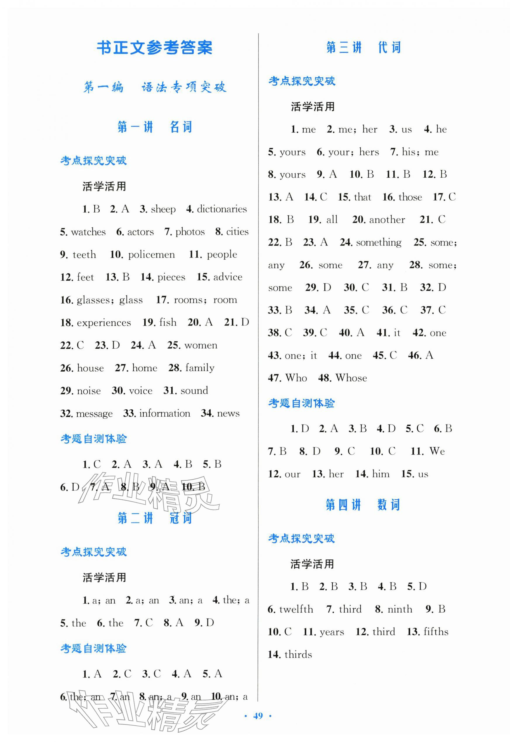 2026年初中总复习优化设计英语人教版&nbsp;第1页