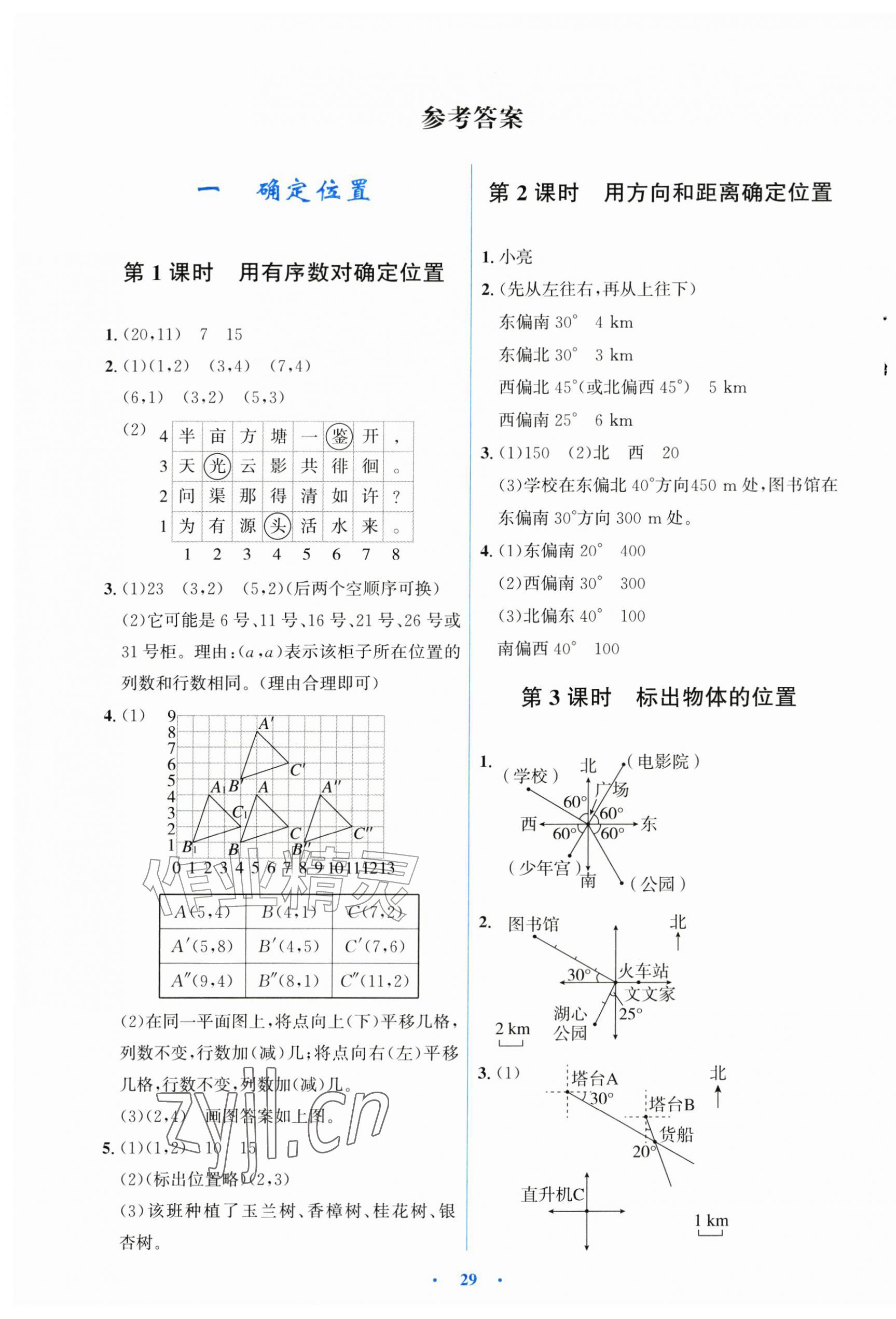 2026年广东省电子基础性作业六年级数学上册人教版&nbsp;第1页