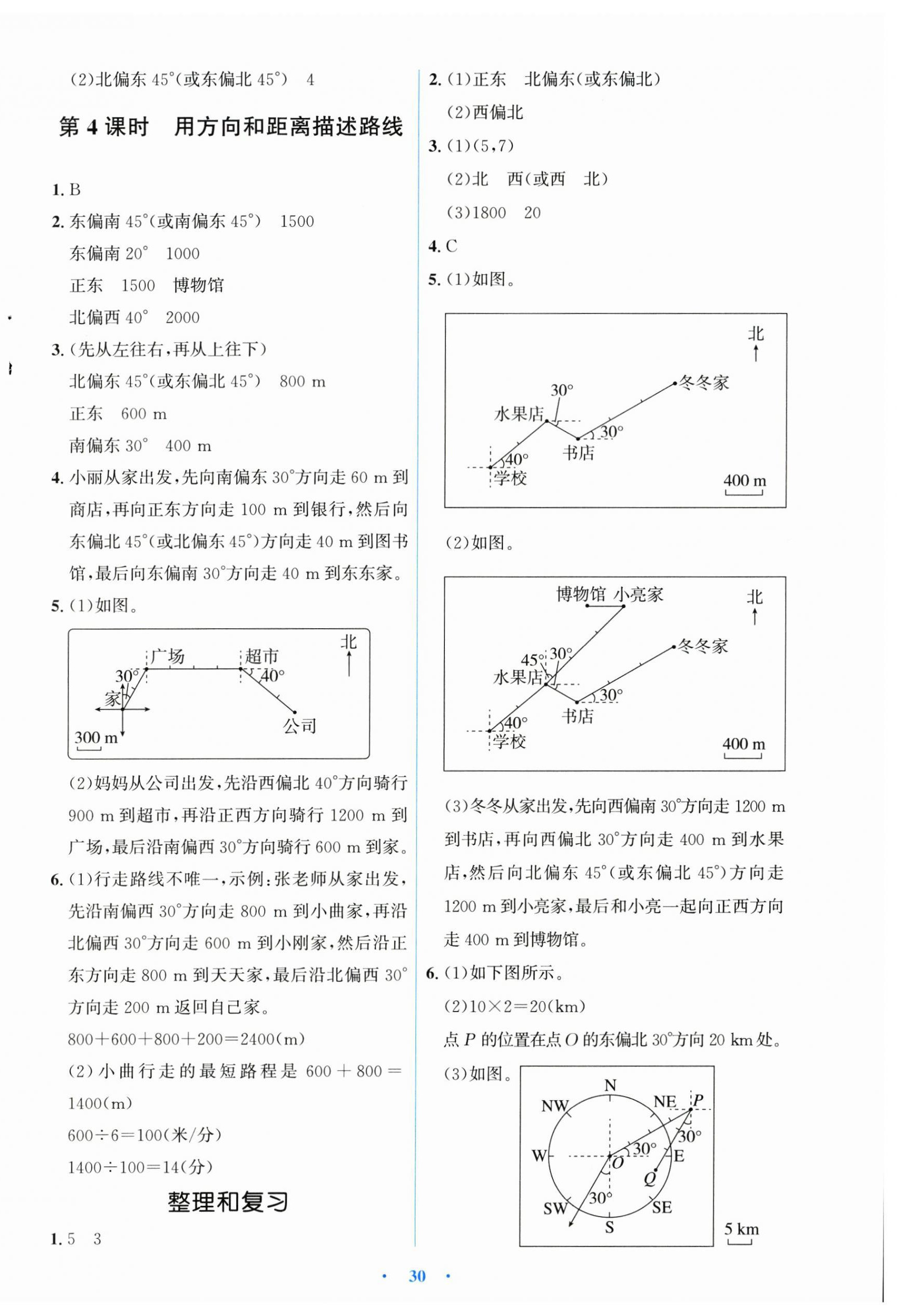 2026年广东省电子基础性作业六年级数学上册人教版&nbsp;第2页