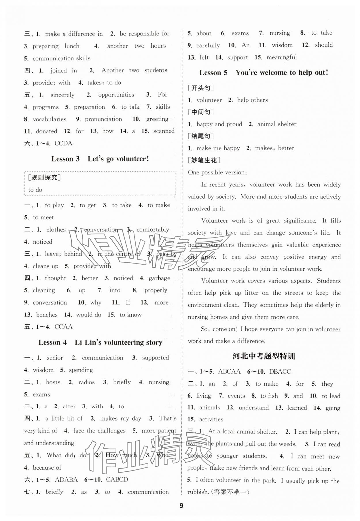 2025年通城学典课时作业本八年级英语上册冀教版河北专版 第9页