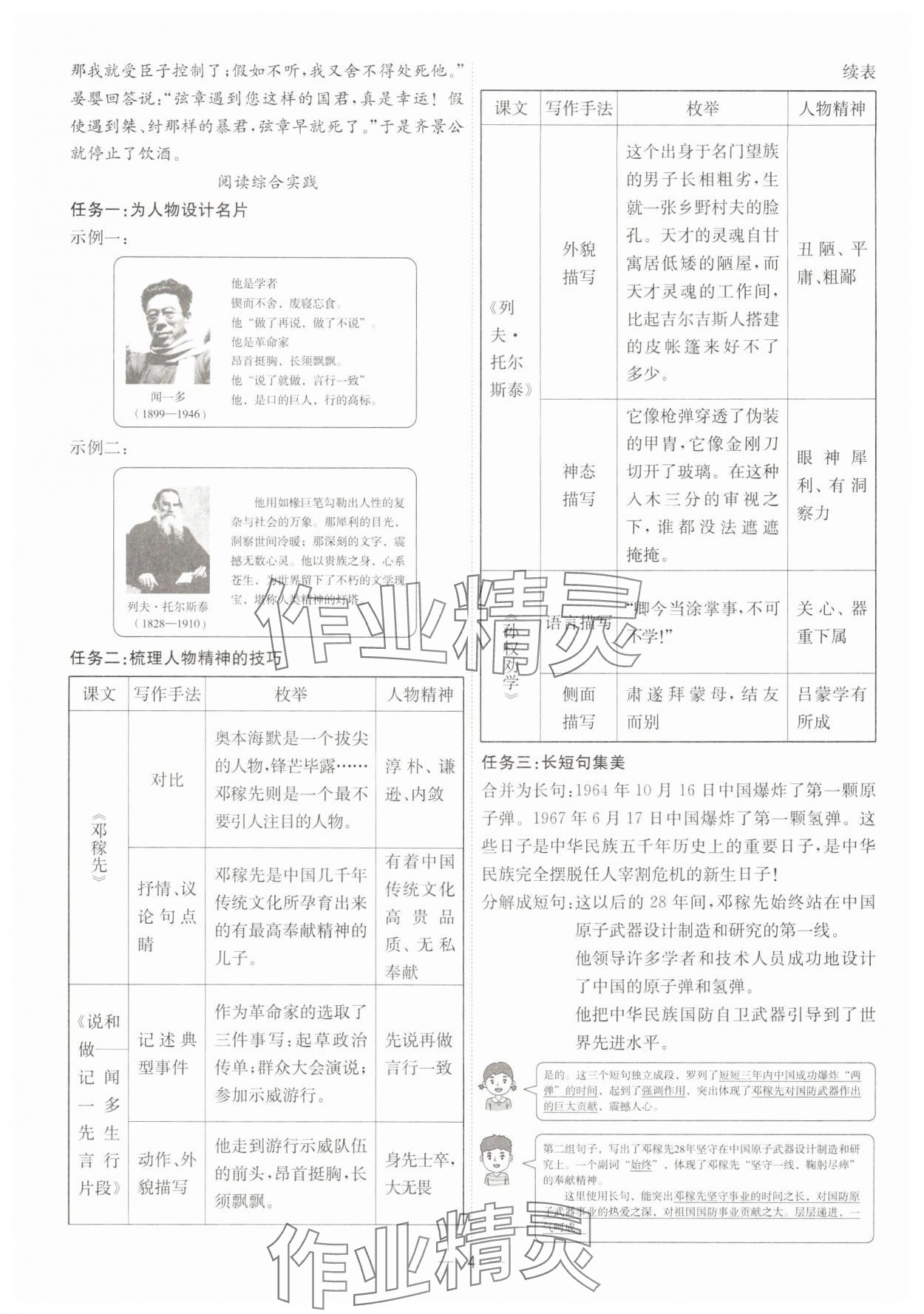 2025年考點專練七年級語文下冊人教版深圳專版 第4頁