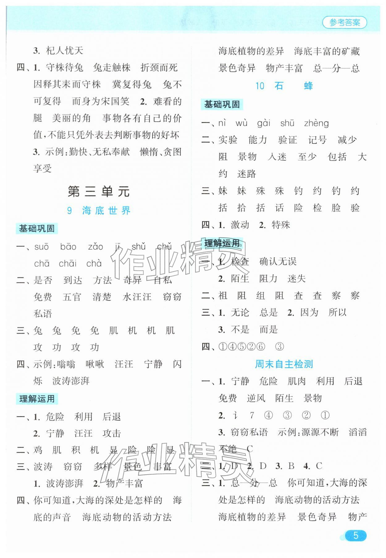 2026年亮点给力默写天天练三年级语文下册人教版&nbsp;第5页