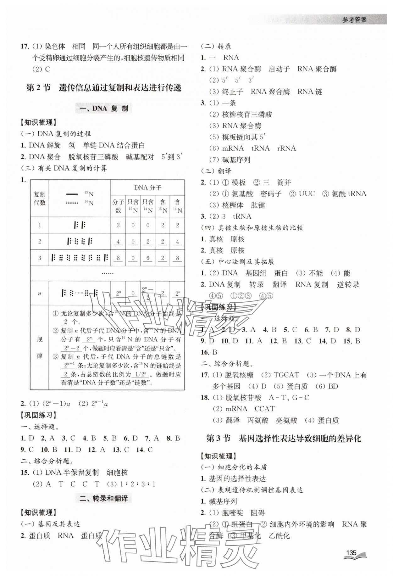 2025年40分鐘同步精準練高中生物必修2滬教版 參考答案第2頁