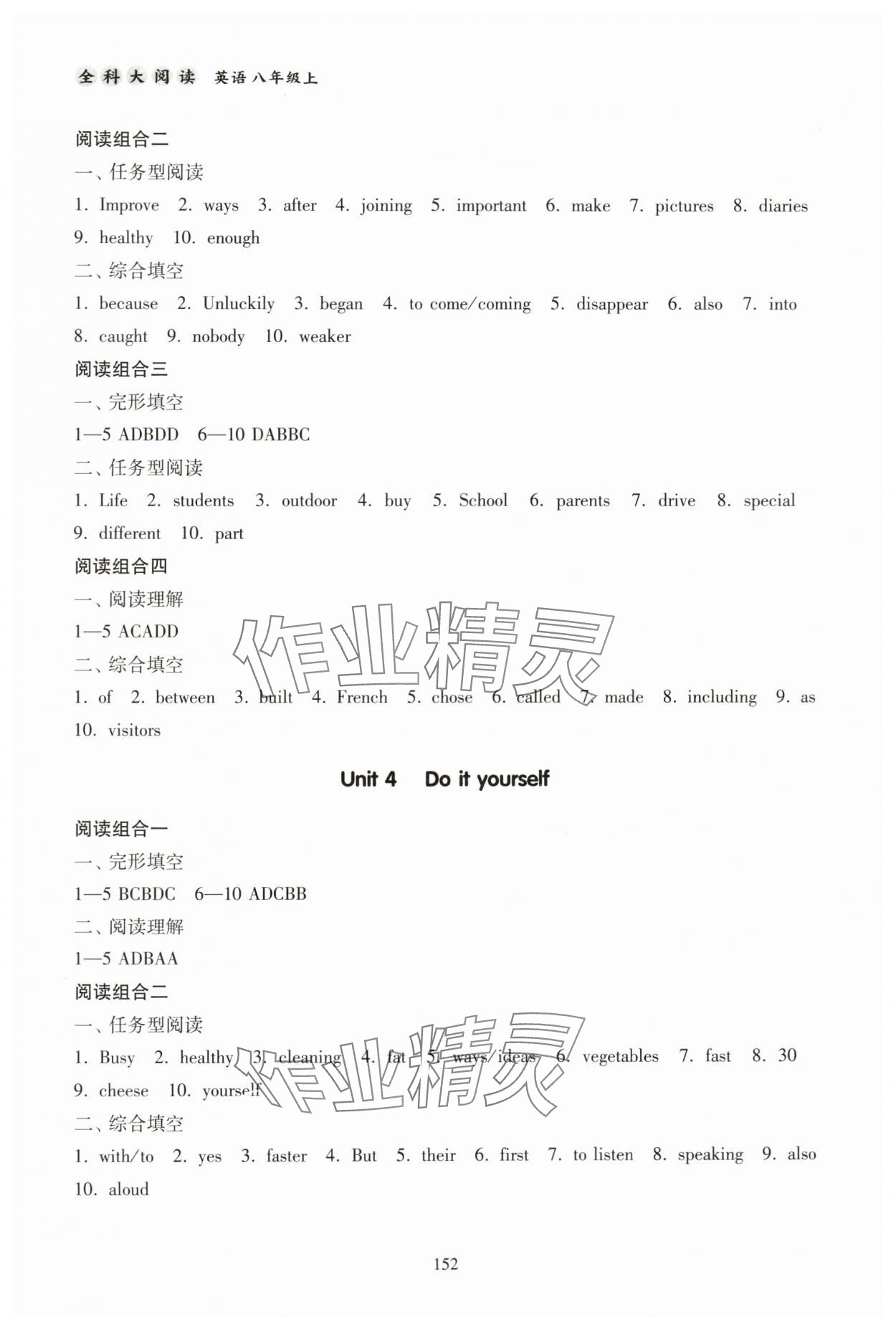 2023年全科大閱讀八年級英語上冊譯林版 參考答案第3頁