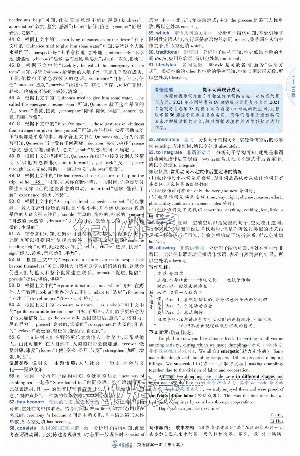 2025年高考沖刺優(yōu)秀模擬試卷匯編45套英語通用版 參考答案第31頁