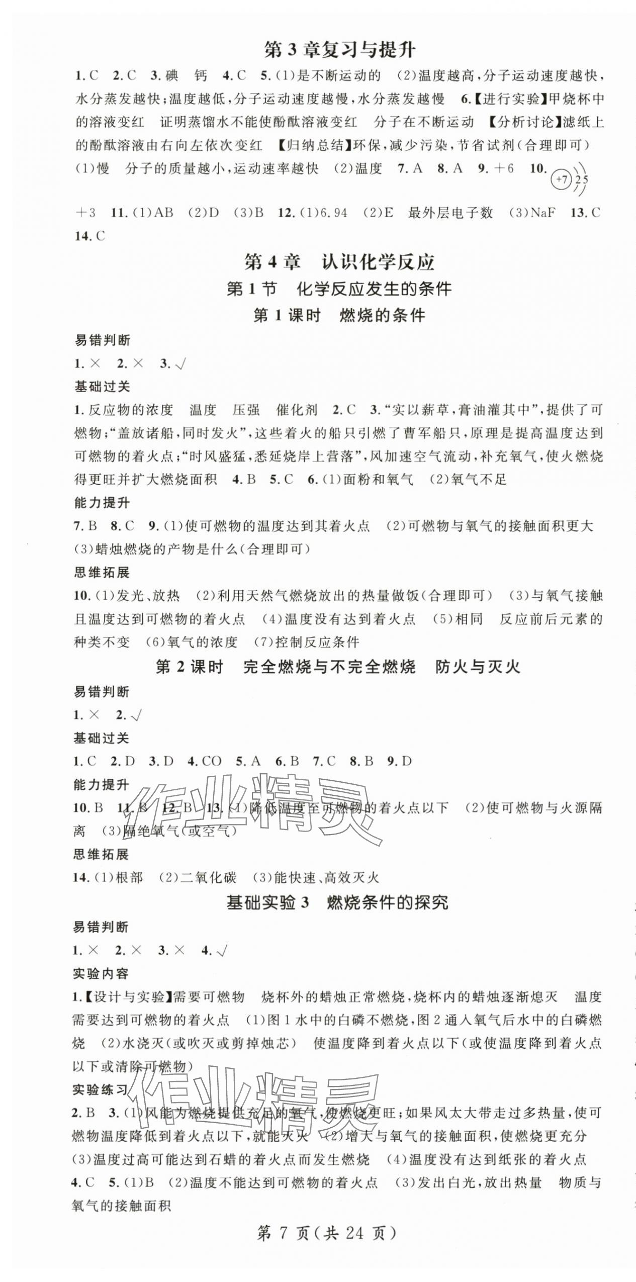 2025年名师测控九年级化学全一册沪教版贵州专版 第7页