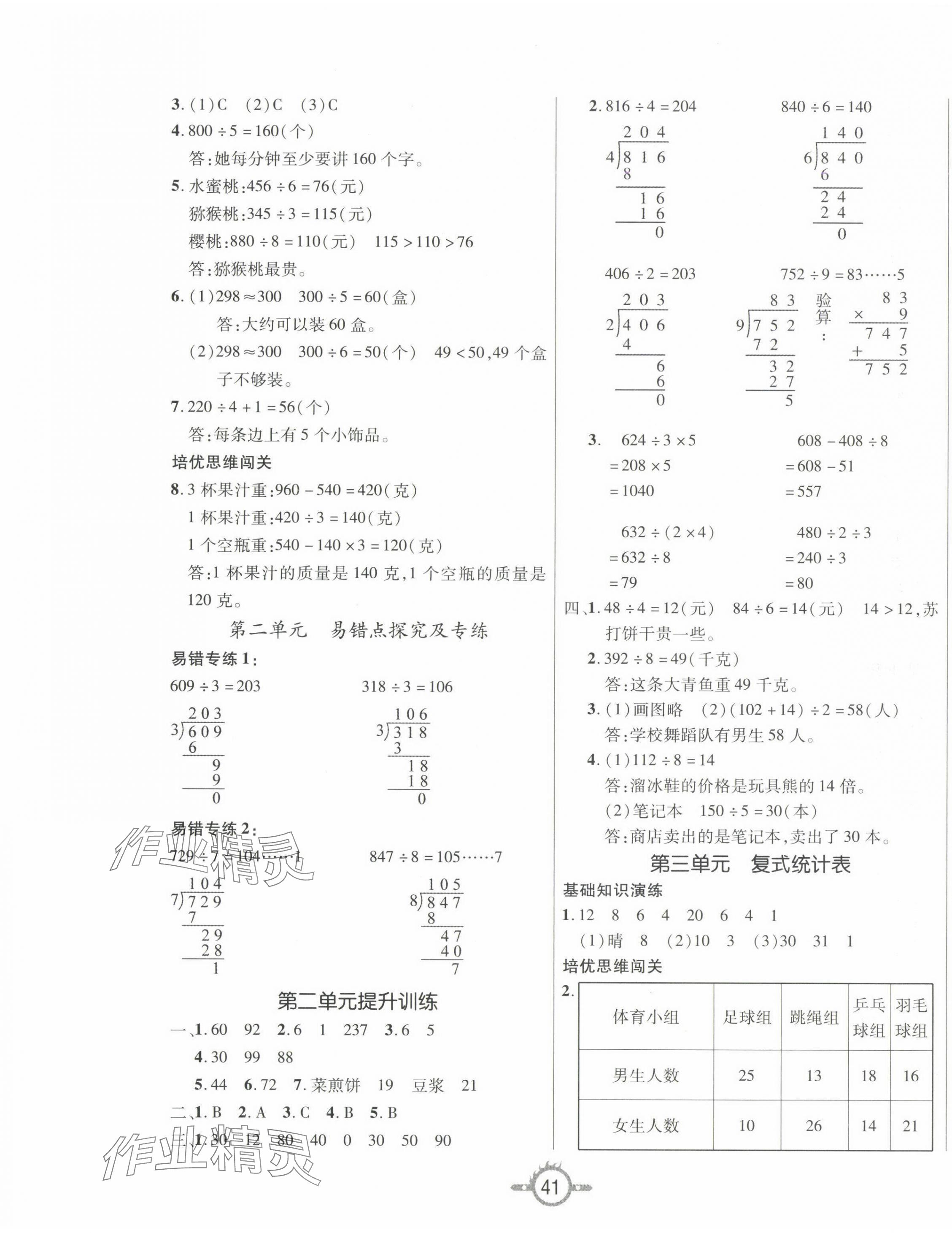 2025年創(chuàng)新課課練三年級數(shù)學下冊人教版 第5頁