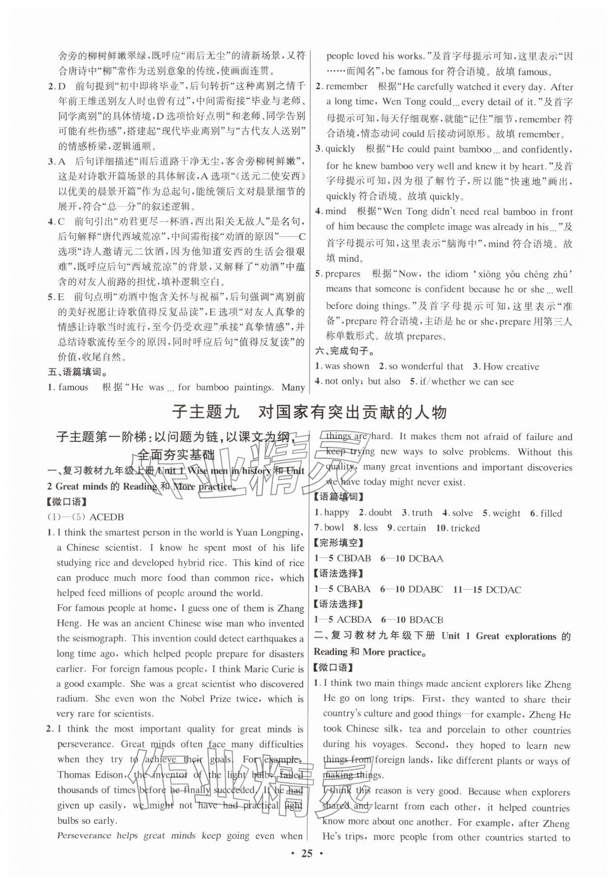 2026年精准备考中考总复习英语广州专版&nbsp;参考答案第25页