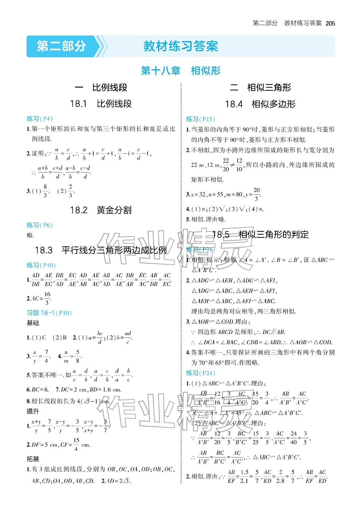 2025年教材课本九年级数学上册北京课改版 参考答案第1页